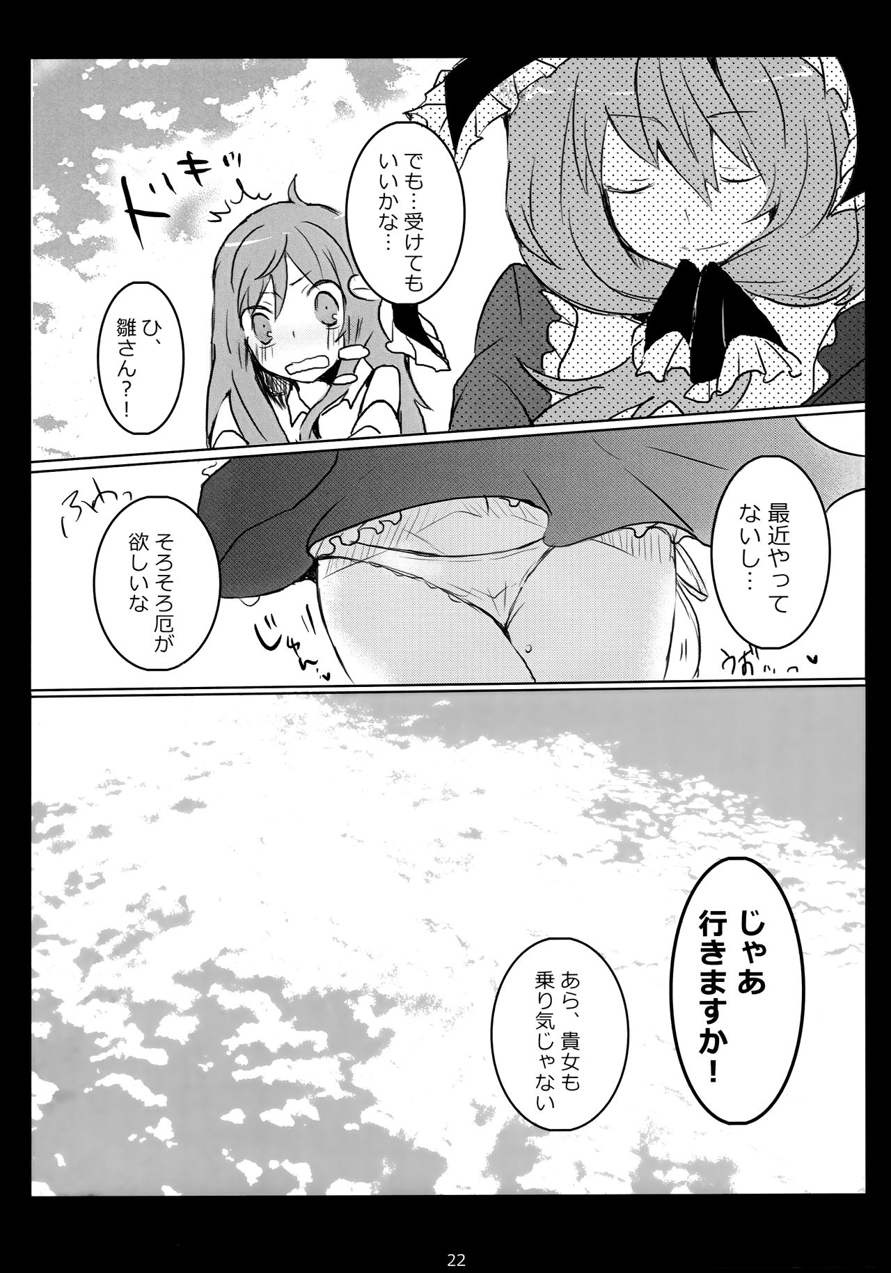 (SC61) [Uhii (Tyrant Sugawara)] Hajimete, Moracchaimashita (Touhou Project) page 21 full