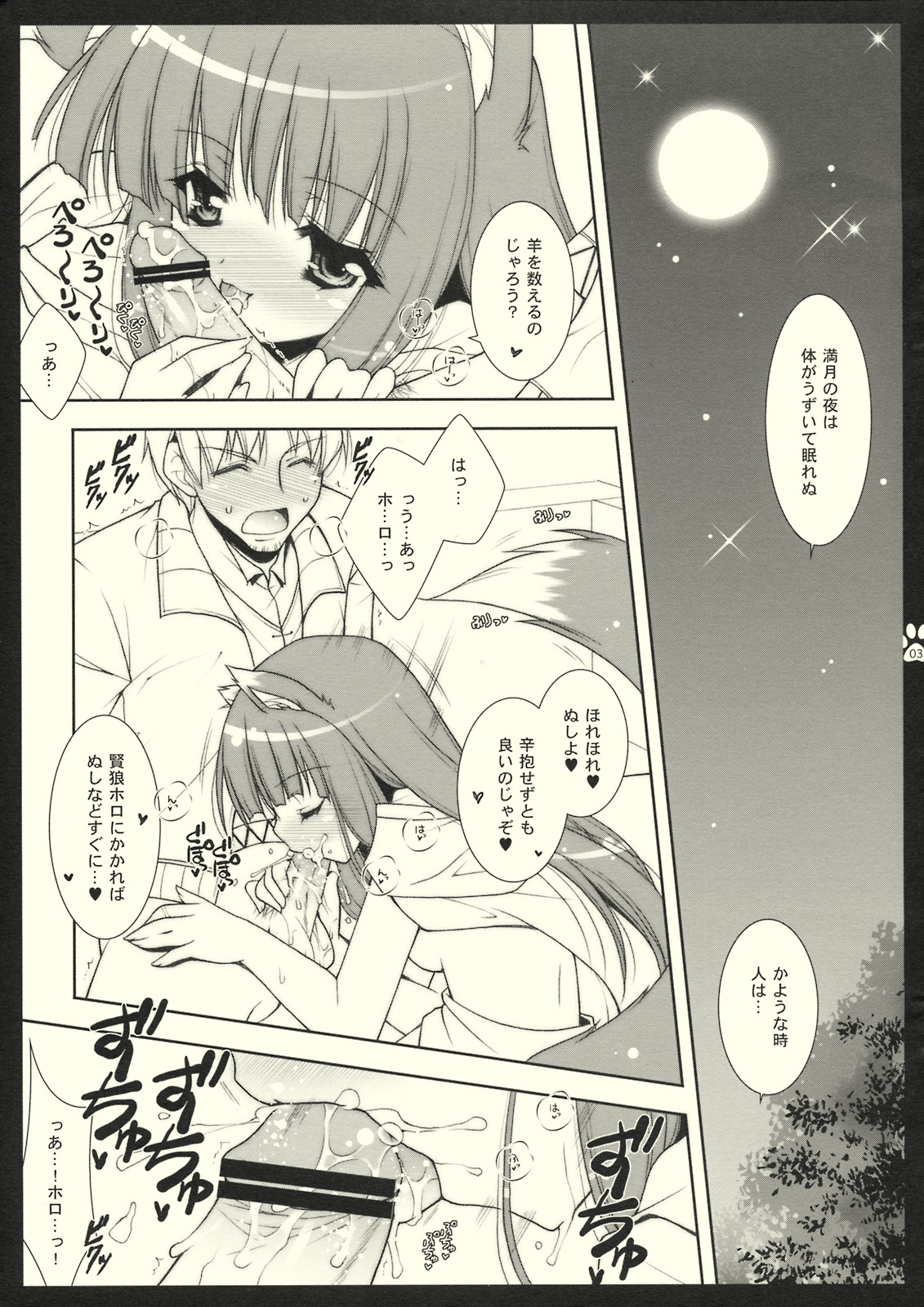 (COMIC1☆2) [Shigunyan (Shigunyan)] Shigukore 2 Ookami to Hitsuji no Kazoekata (Spice and Wolf) page 3 full