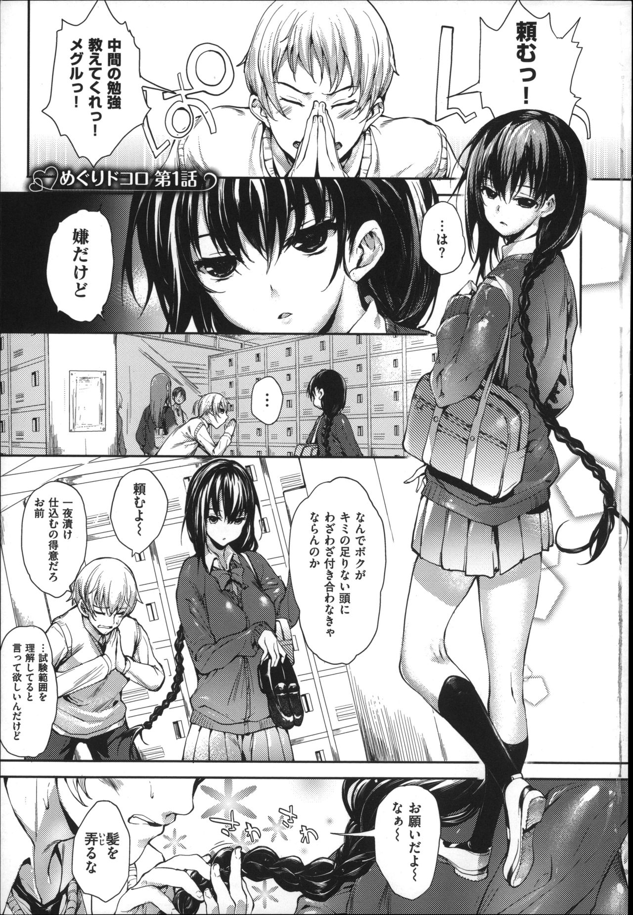 [Mutsutake] Meguridokoro page 9 full