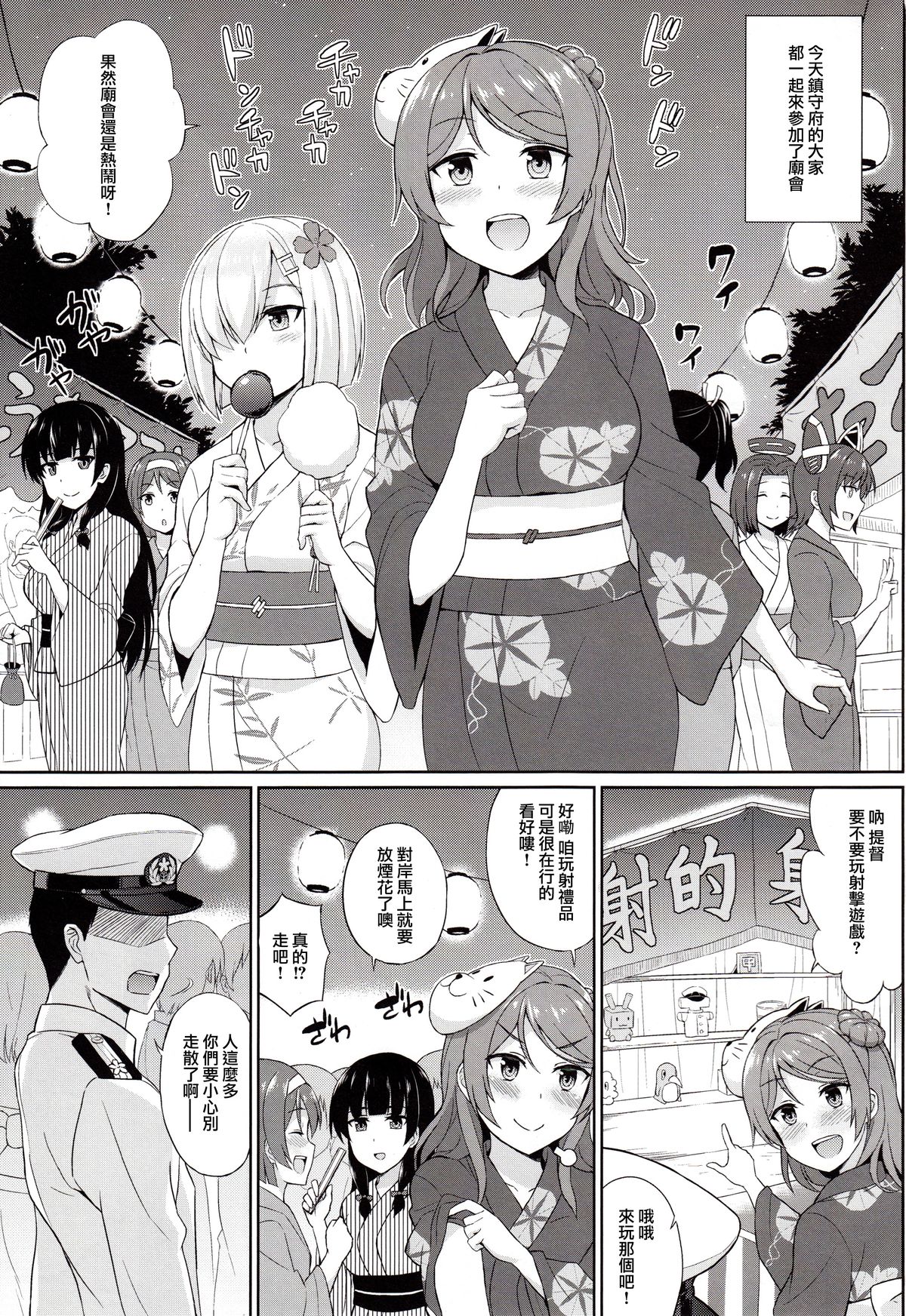 (C89) [Kaki no Tane (Summer)] Yukata no Futari, Docchi o Erabu? (Kantai Collection -KanColle-) [Chinese] [無毒漢化組] page 3 full