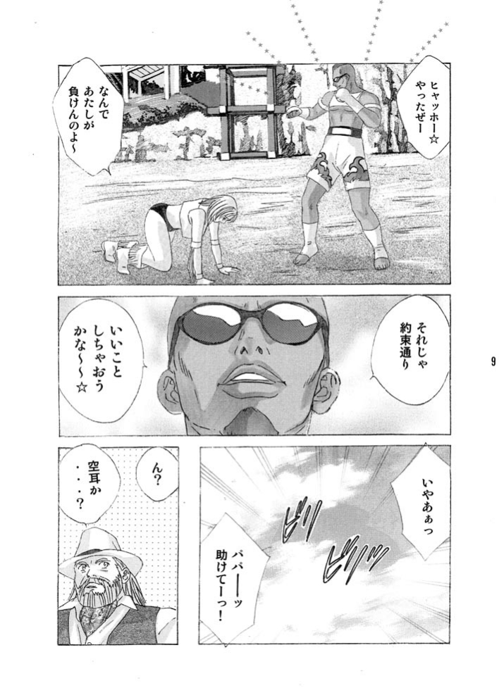 [D-LOVERS (Nishimaki Tohru)] DOA XXX VOL.01 (Dead or Alive) [Digital] page 9 full