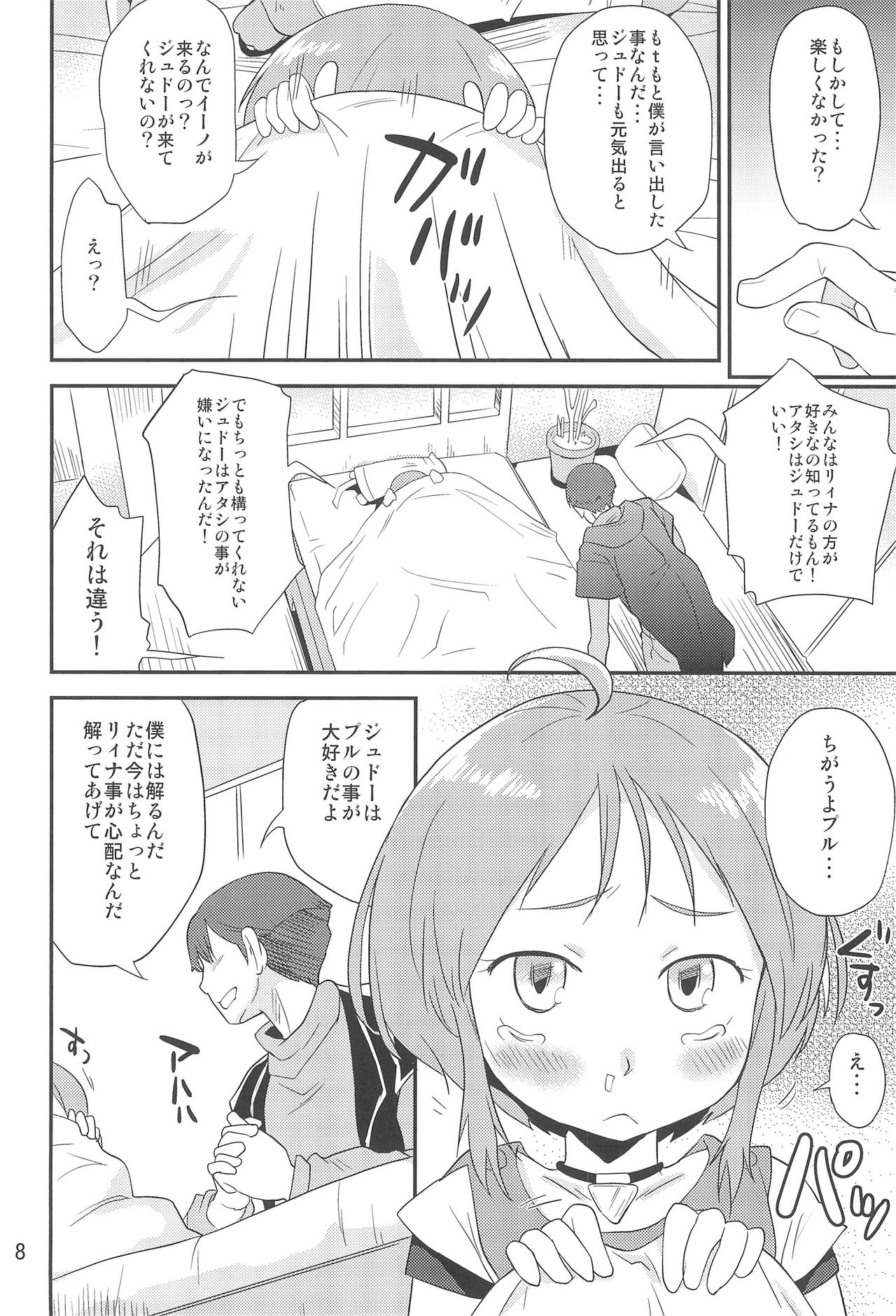 (C91) [Status Doku (Isawa Nohri)] Iino. (Mobile Suit Gundam ZZ) page 8 full