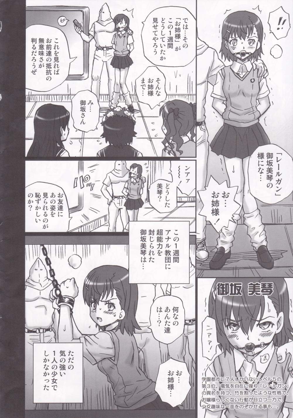 (C85) [Rat Tail (Irie Yamazaki)] TAIL-MAN RAILGUN 4GIRLS BOOK (Toaru Kagaku no Railgun) page 7 full