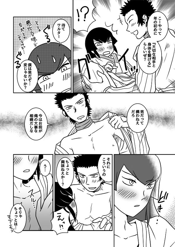 [Chagu] Warufuri Hime Hajime (Shin Megami Tensei IV) page 4 full