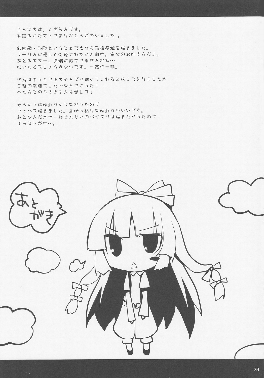 (C79) [TOYBOX, Kujira Logic (Kurikara, Kujiran)] Gensoukyou Chichi Zukan - Ei EX (Touhou Project) page 32 full