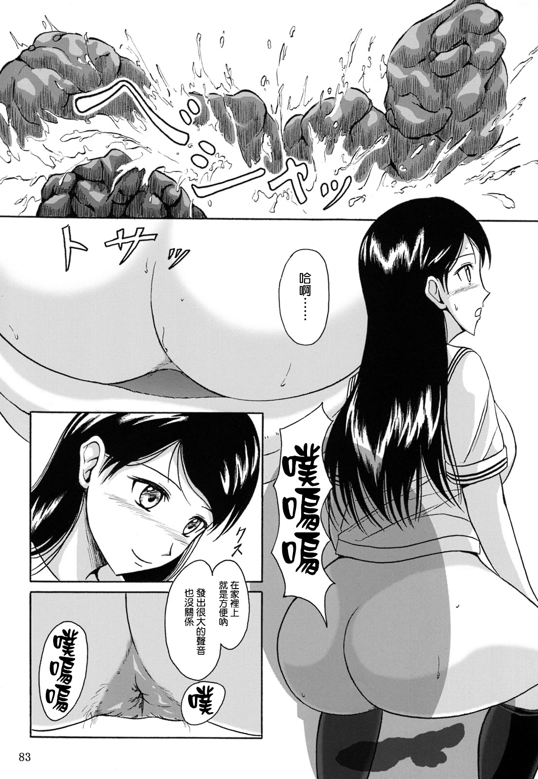 (C84) [Namiroji (Shiina Nami)] Haisetsu Shoujo Soushuuhen [Chinese] [臭鼬娘漢化組] page 83 full