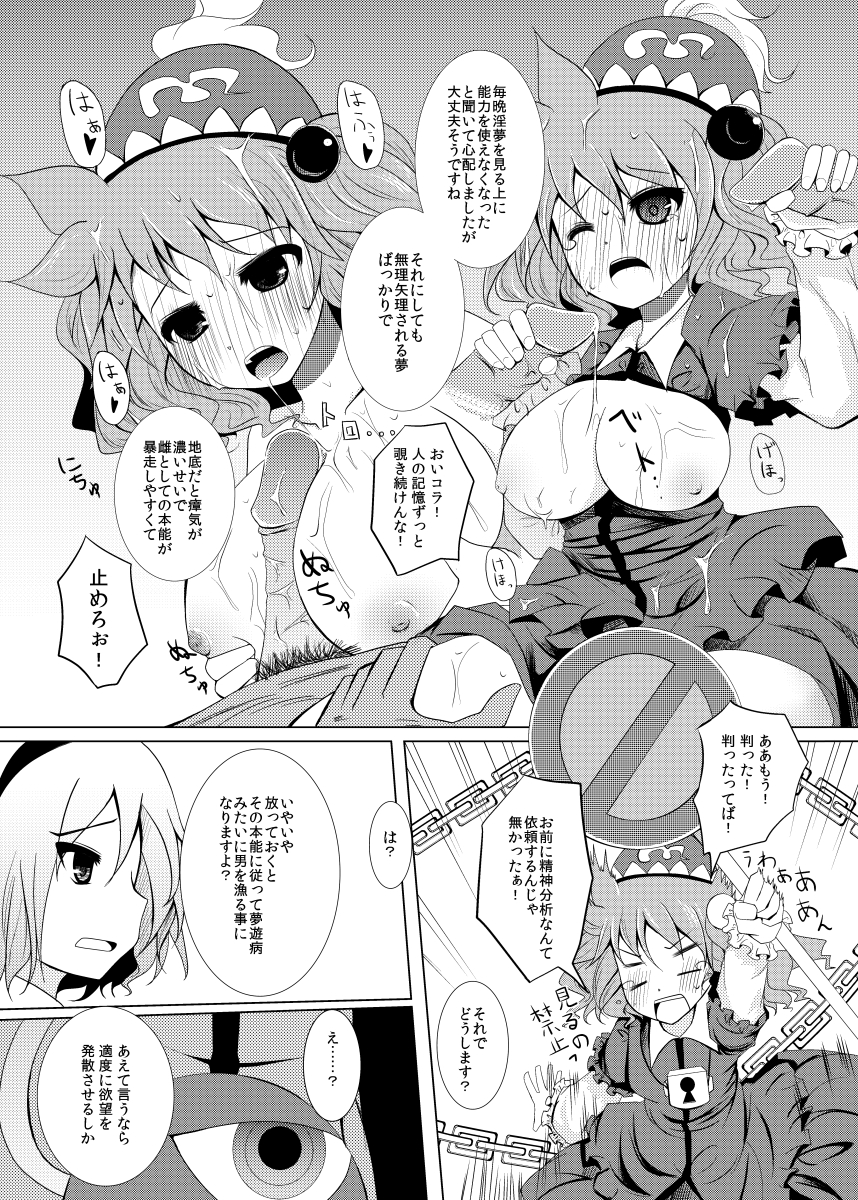 (Kouroumu 8) [Furafura Toxin (Arano Oki)] Mae ni Dashitara Mitori Hon (Touhou Project) page 5 full