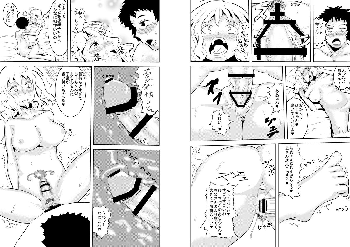 [Kokyougai] Kaa-san ga Fudeoroshi Shite Ageru♥ page 14 full