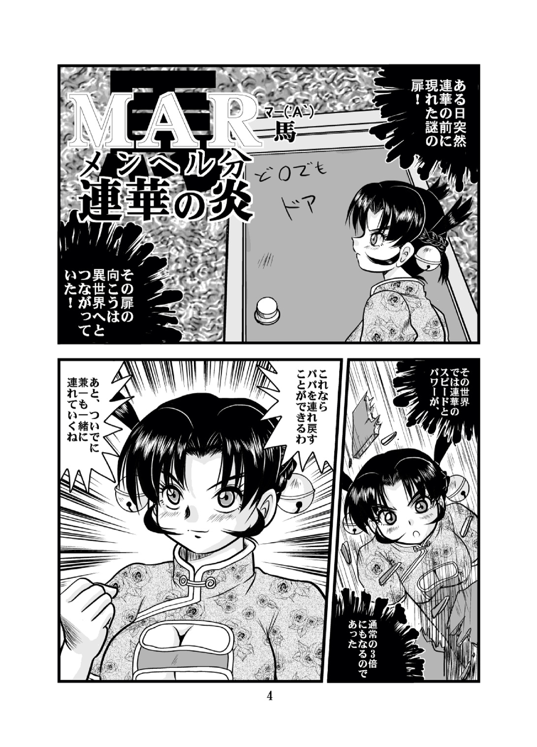 [IZU Ya] Muchipuri Doujou 2 (Shijou Saikyou no Deshi Ken'ichi) page 4 full