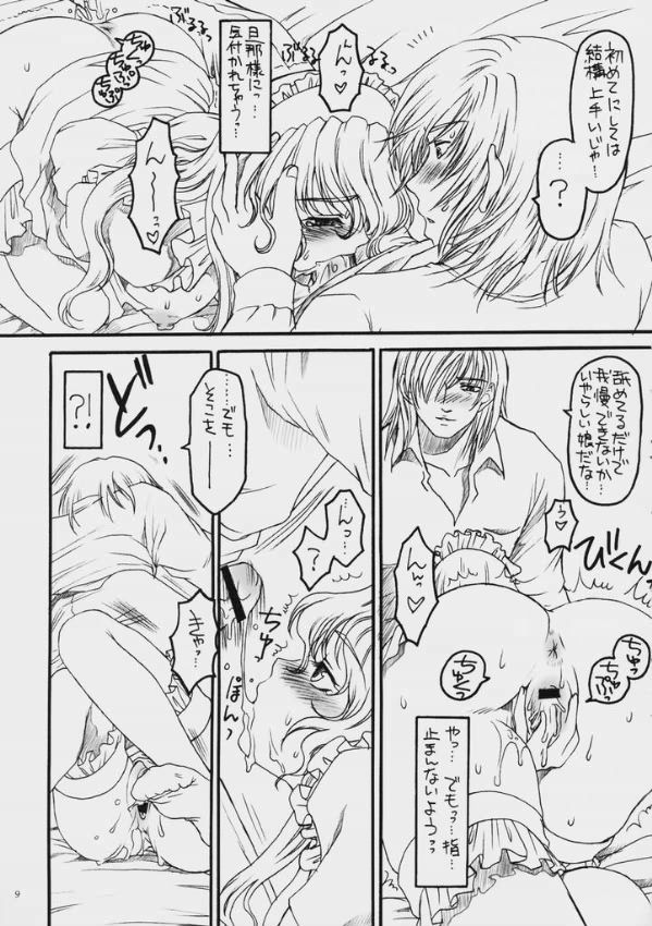 (C60) [No-Zui Magic, No-No's, Bad Kings (Kanesada Keishi, Sakura Hisayoshi)] Eden II page 8 full