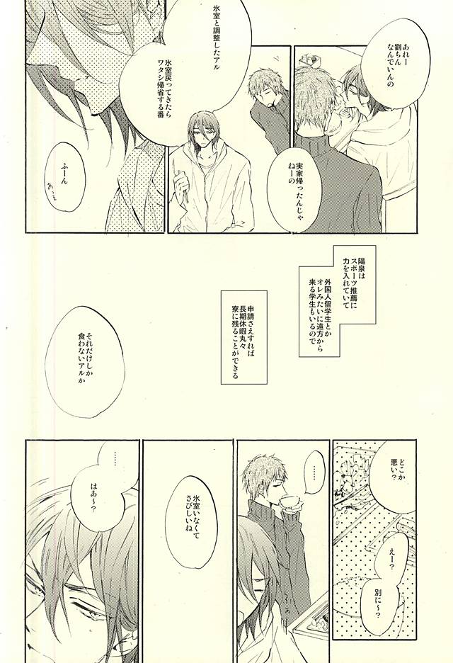 (Perfect Protection) [CREEAMY (yosei)] World.Words.Lights1 (Kuroko no Basuke) page 10 full