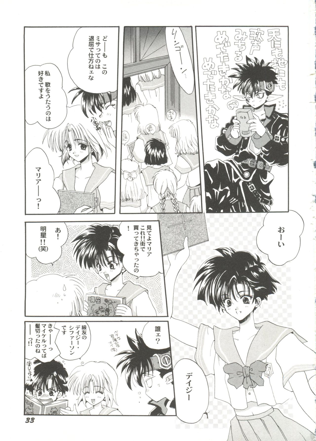[Anthology] Bishoujo Doujin Peach Club - Pretty Gal's Fanzine Peach Club 9 (Various) page 35 full