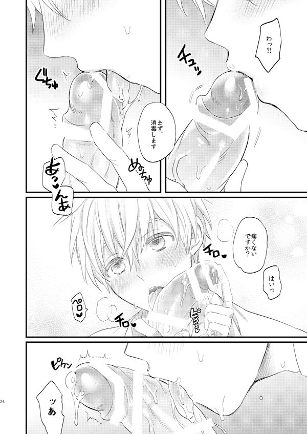 [Arui! (Sakamoto Kiyoshi)] Issho ni Ganbarimashou Jou (Kuroko no Basuke) [Digital] page 25 full