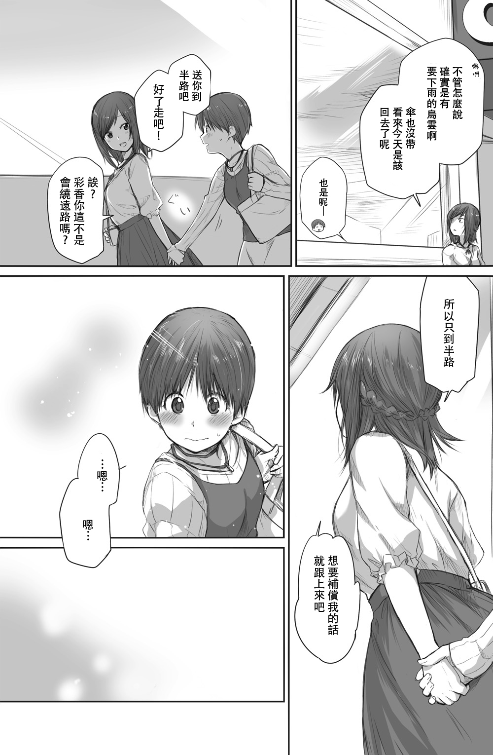 [Chenori Yubune ] Futari wa Soko made Shitashikunai 丨兩人間沒有要好到那個地步。 2 [Chinese] [沒有漢化] page 13 full