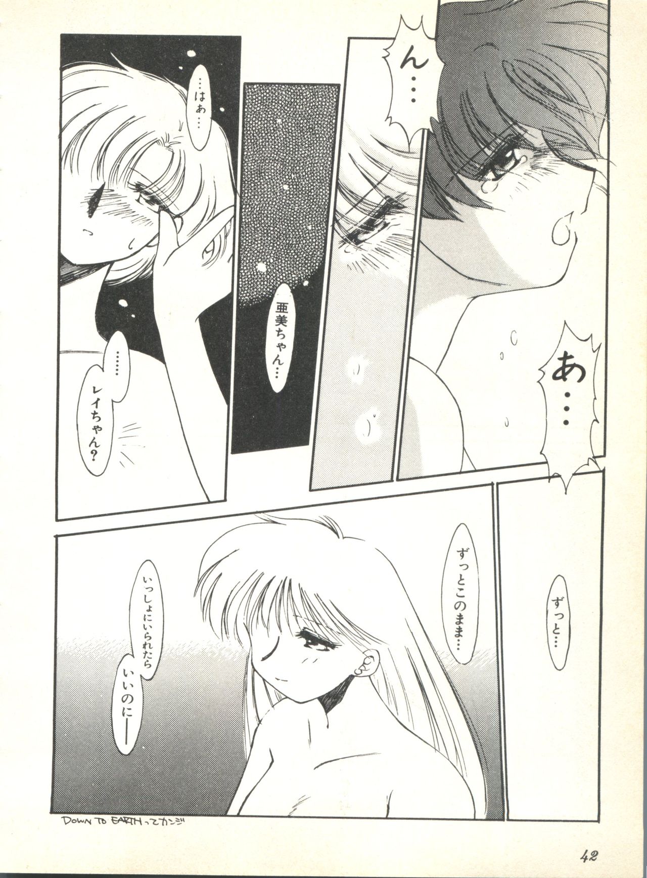 [Anthology] Colorful Moon 2 (Bishoujo Senshi Sailor Moon) page 44 full