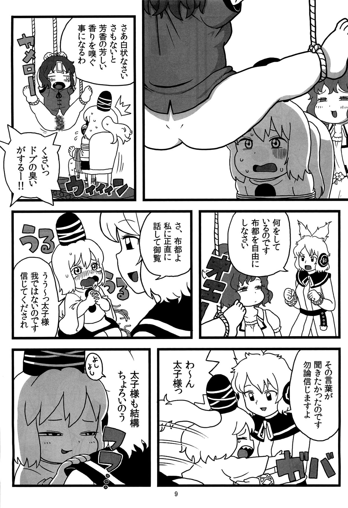 (Reitaisai 9) [Surudoiman no Irutokoro (Norihito)] Futo-chan no Oyatsu (Touhou Project) page 8 full