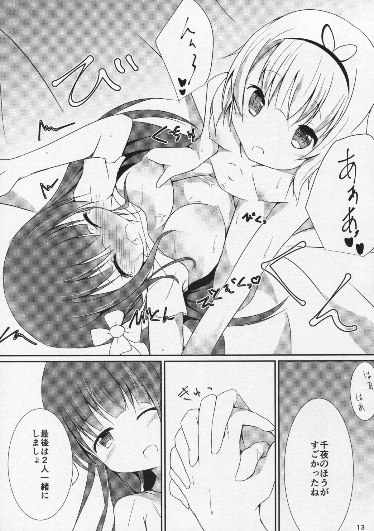 (C89) [Atelier Hinata (Hinata Yuu)] friends-friend-friends (Gochuumon wa Usagi desu ka?) page 14 full