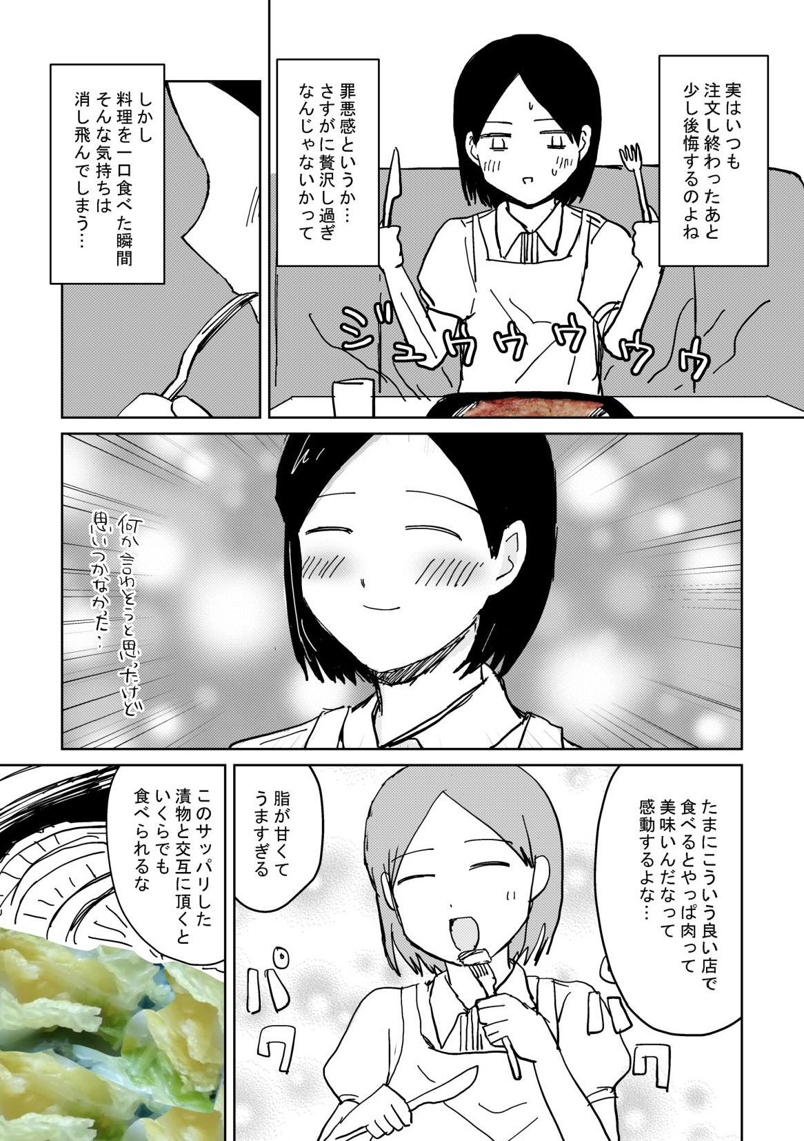 性癖グルメ漫画合同『今夜のオカズ』 page 49 full