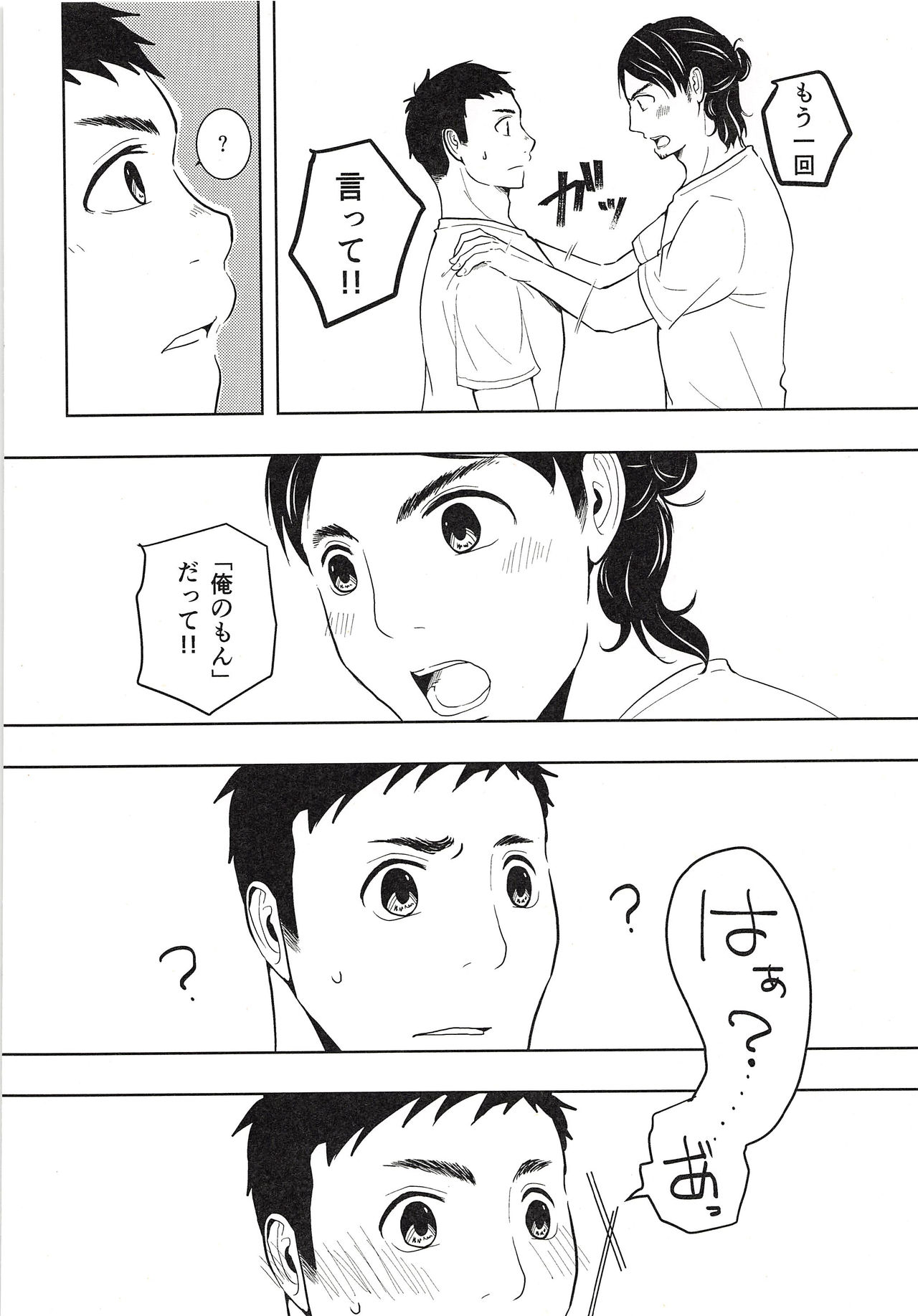 (C90) [Kyuujitsu Kikaku (Kanoya)] Daichi to Asahi to Natsu Gasshuku (Haikyuu!!) page 19 full