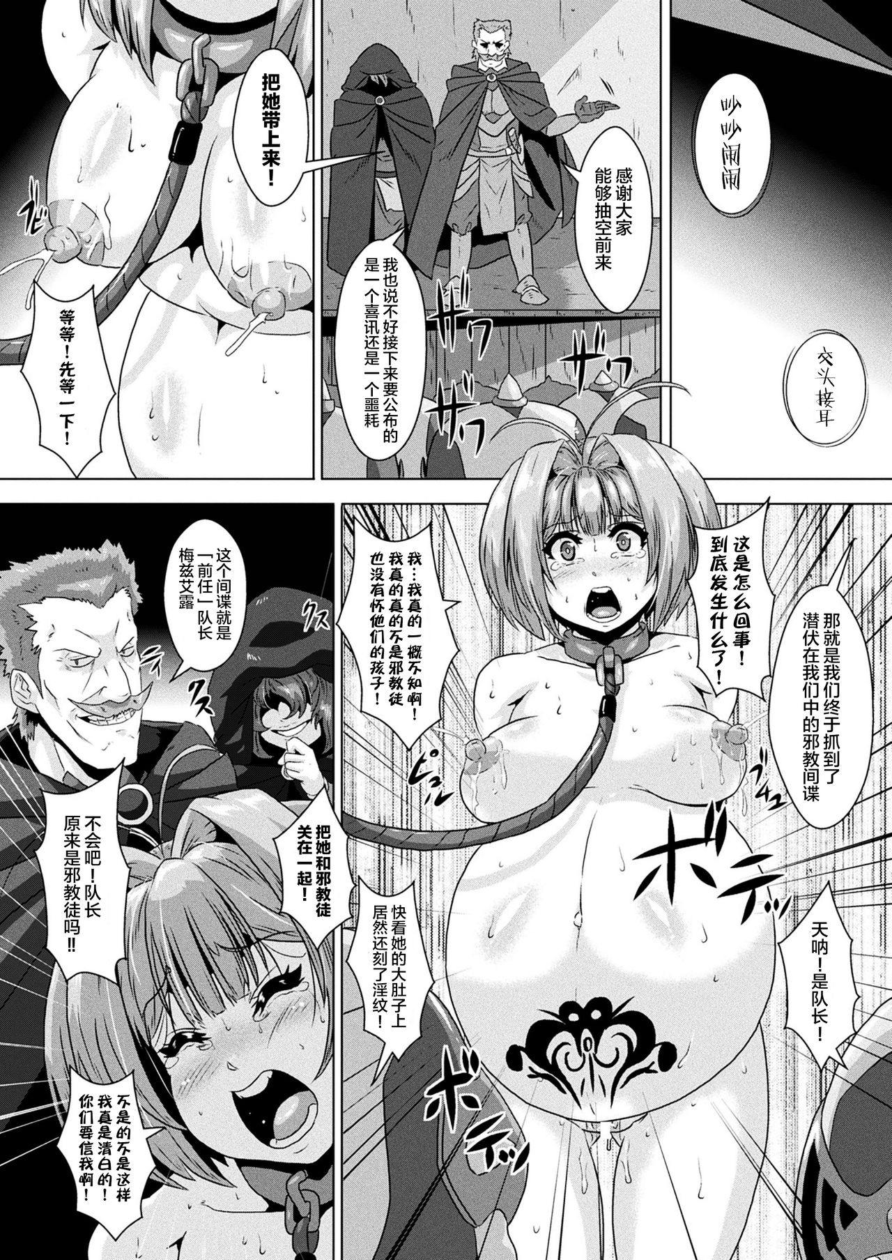 [Risei] Saimin Taichou ~Majuu Taiji o Yadosu Basho~ | 催眠隊長～魔兽幼胎的育儿圣地～ (2D Dream Magazine 2018-12 Vol. 103) [Chinese] [莱茵趁组长不注意偷偷个人汉化] [Digital] page 19 full