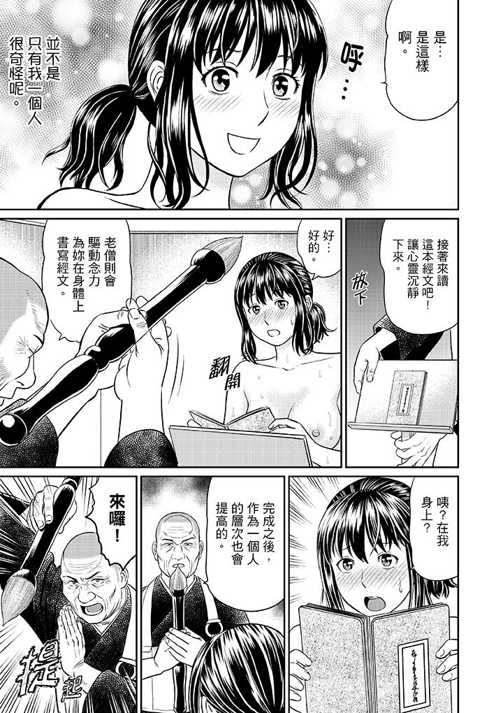 [Akiguchi Kojin] Zetsurin Tera de Hitozuma SEX Shugyou ~ Yada … Juushoku no Futoi no de Itchau! | 人妻在金槍不倒寺SEX修行~討厭…！要被住持的大傢伙弄到高潮了！ [Chinese] page 52 full