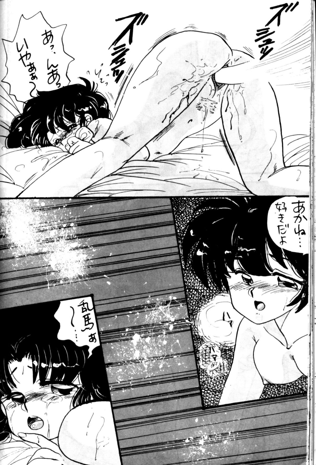 T You (Ranma 1/2) page 43 full