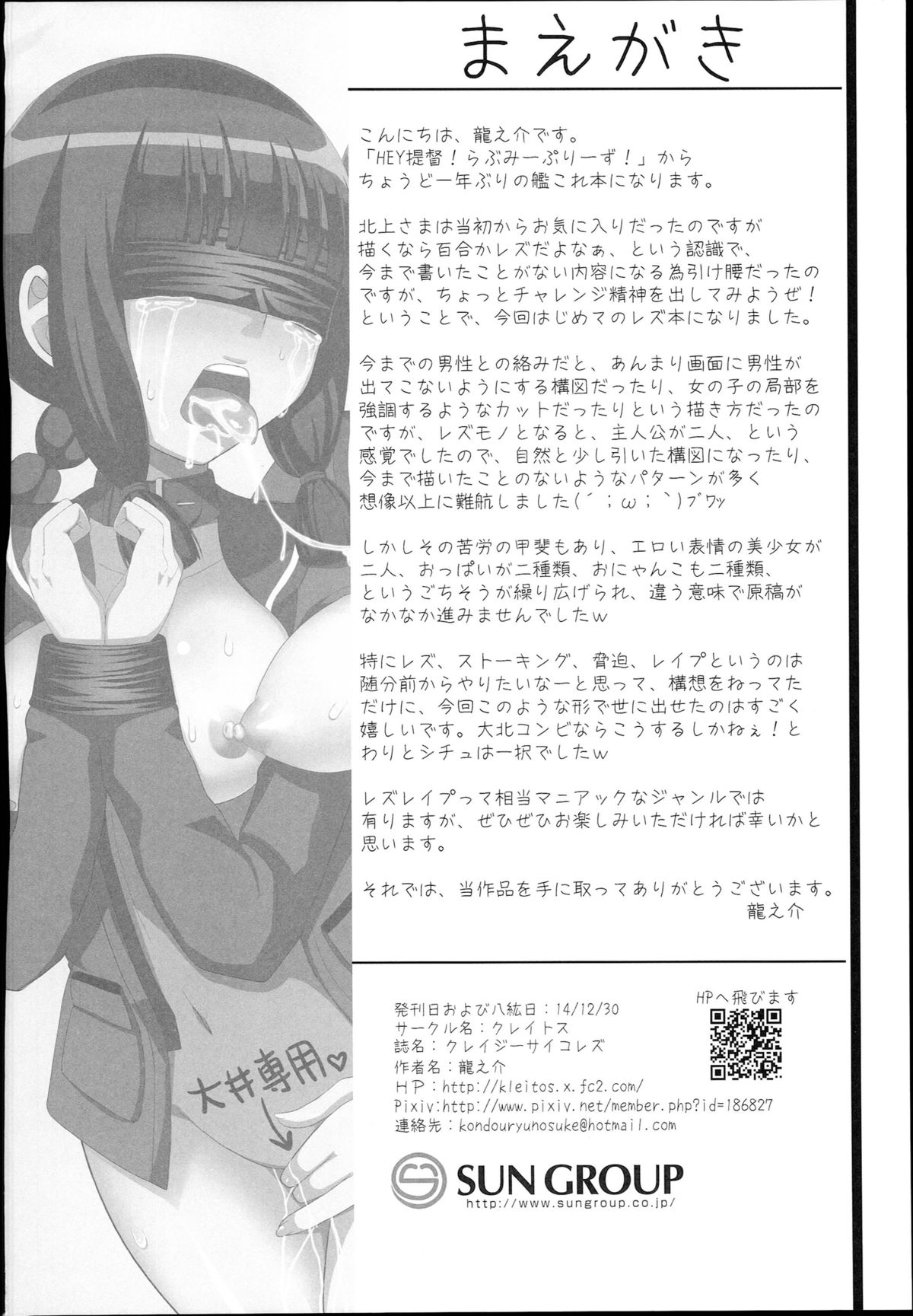 (C87) [Kleitos (Ryunosuke)] Crazy Psycho Les (Kantai Collection -KanColle-) page 3 full