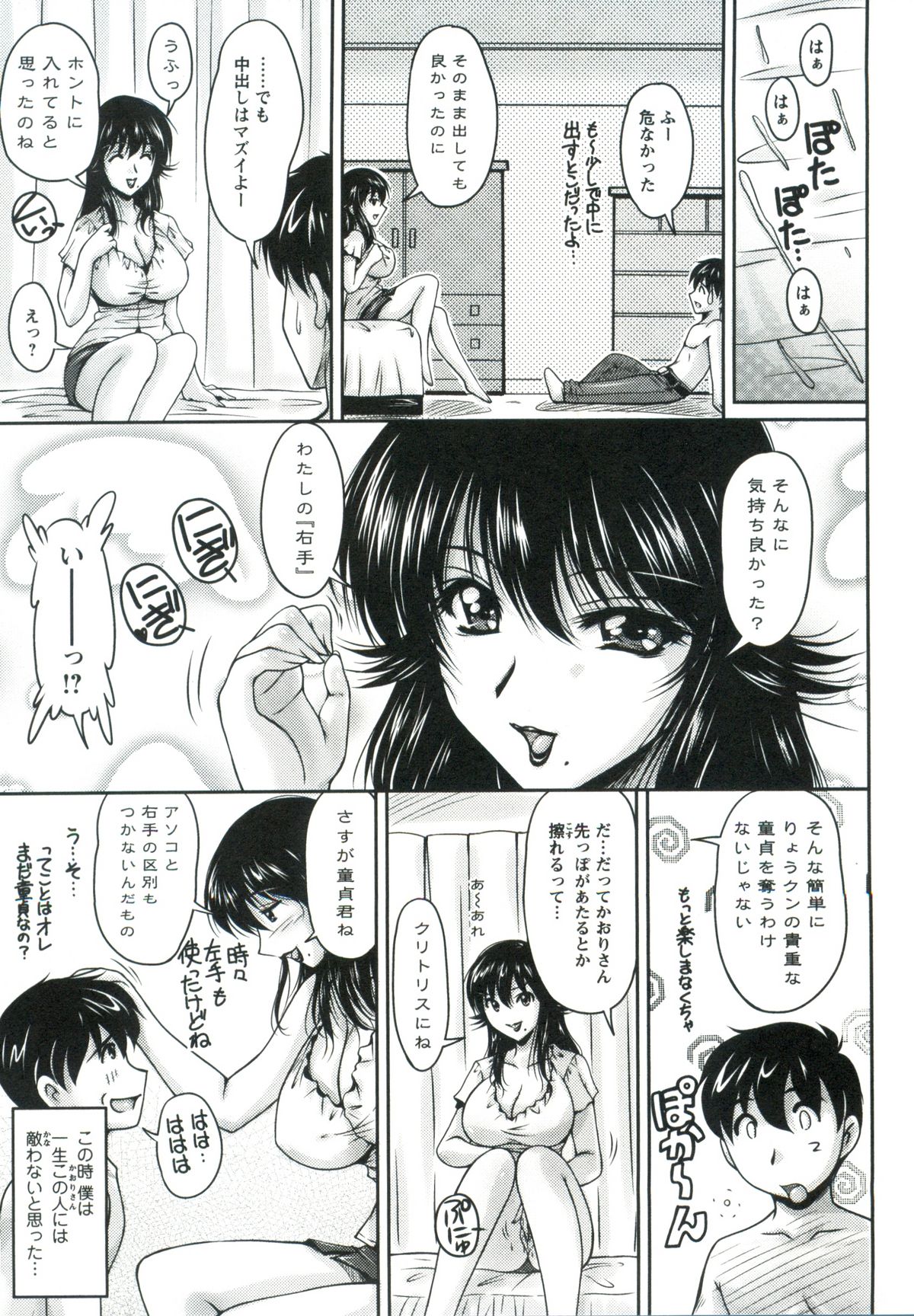 [Phantom] Tsuya Ane ~Oneesan no Micchaku Jugyou~ page 22 full