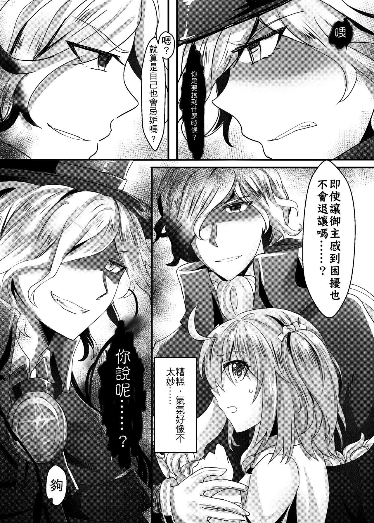 [Kibou Kyoudan HOPE (Nekoha)] Watashi to Edmond no Koyobai | 我與愛德蒙的夜襲 (Fate/Grand Order) [Chinese] [Digital] page 5 full