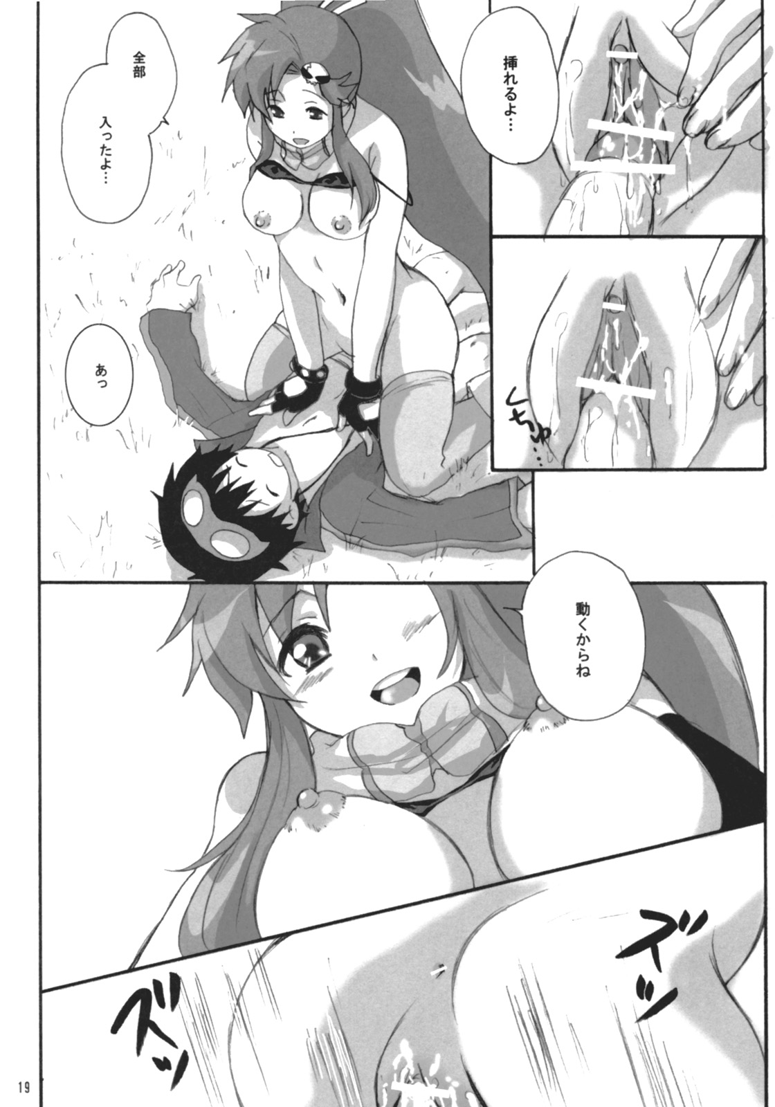 (SC36) [Heppoko Drill (Soguni Mana)] Yokoshimo na Kimochi (Tengen Toppa Gurren Lagann) page 18 full