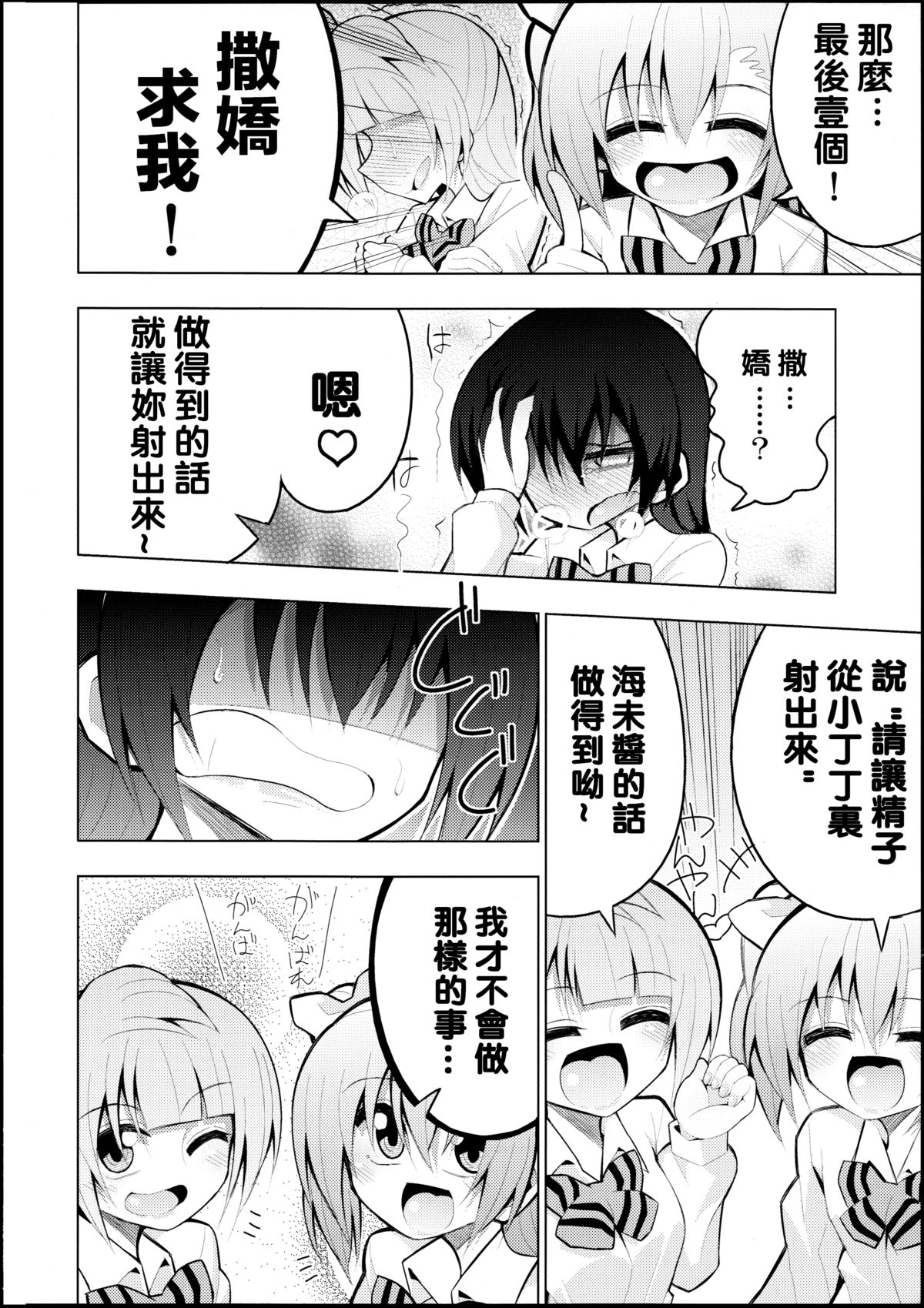 (Bokura no Love Live! 8) [7 Colored LED (Nekonso)] Futanari Umi-chan 2 (Love Live!) [Chinese] [沒有漢化] page 23 full