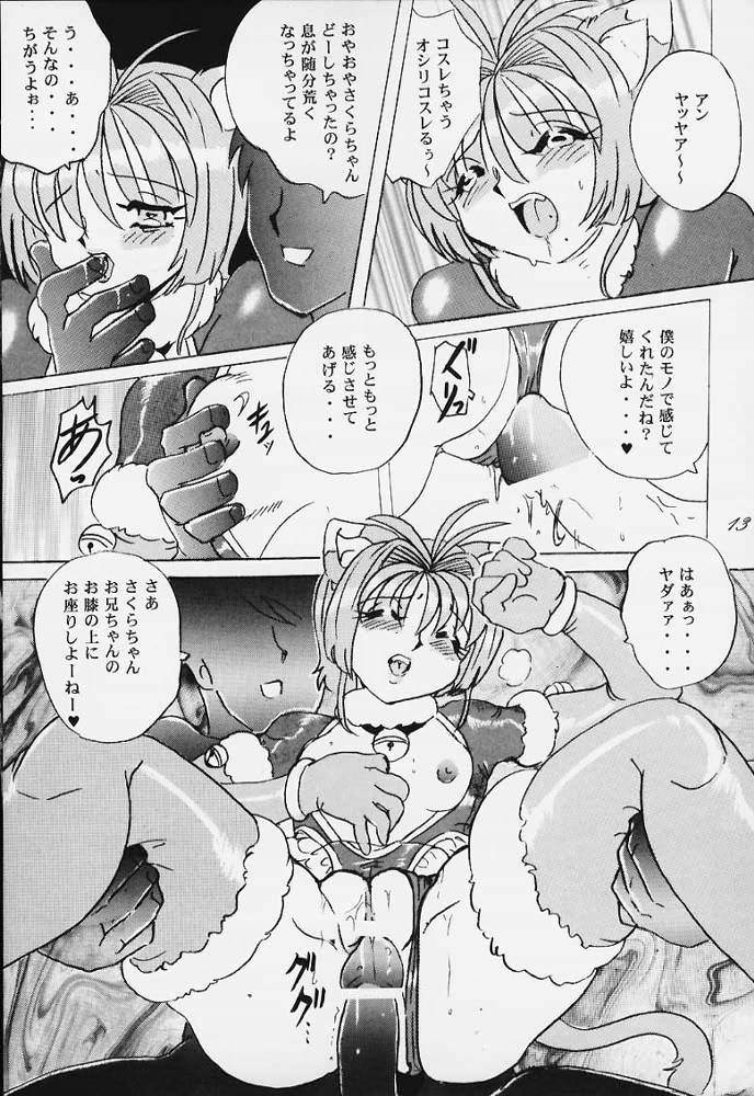 [RPG COMPANY2 (Various)] LOLITA SPIRITS (Card Captor Sakura, Ojamajo Doremi) page 12 full