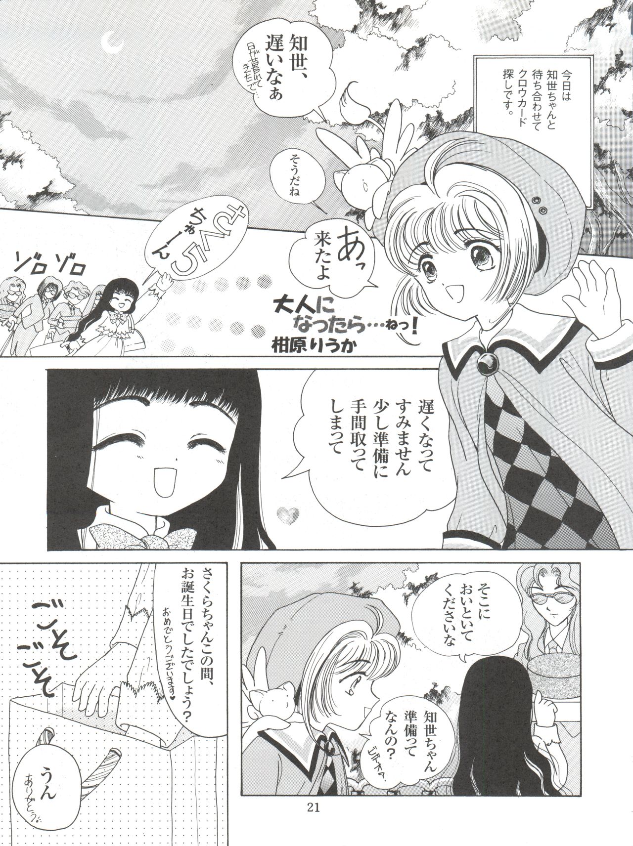 (C53) [TRAP (Urano Mami)] Cherry Bon! Bong!! 2 (Cardcaptor Sakura) page 21 full