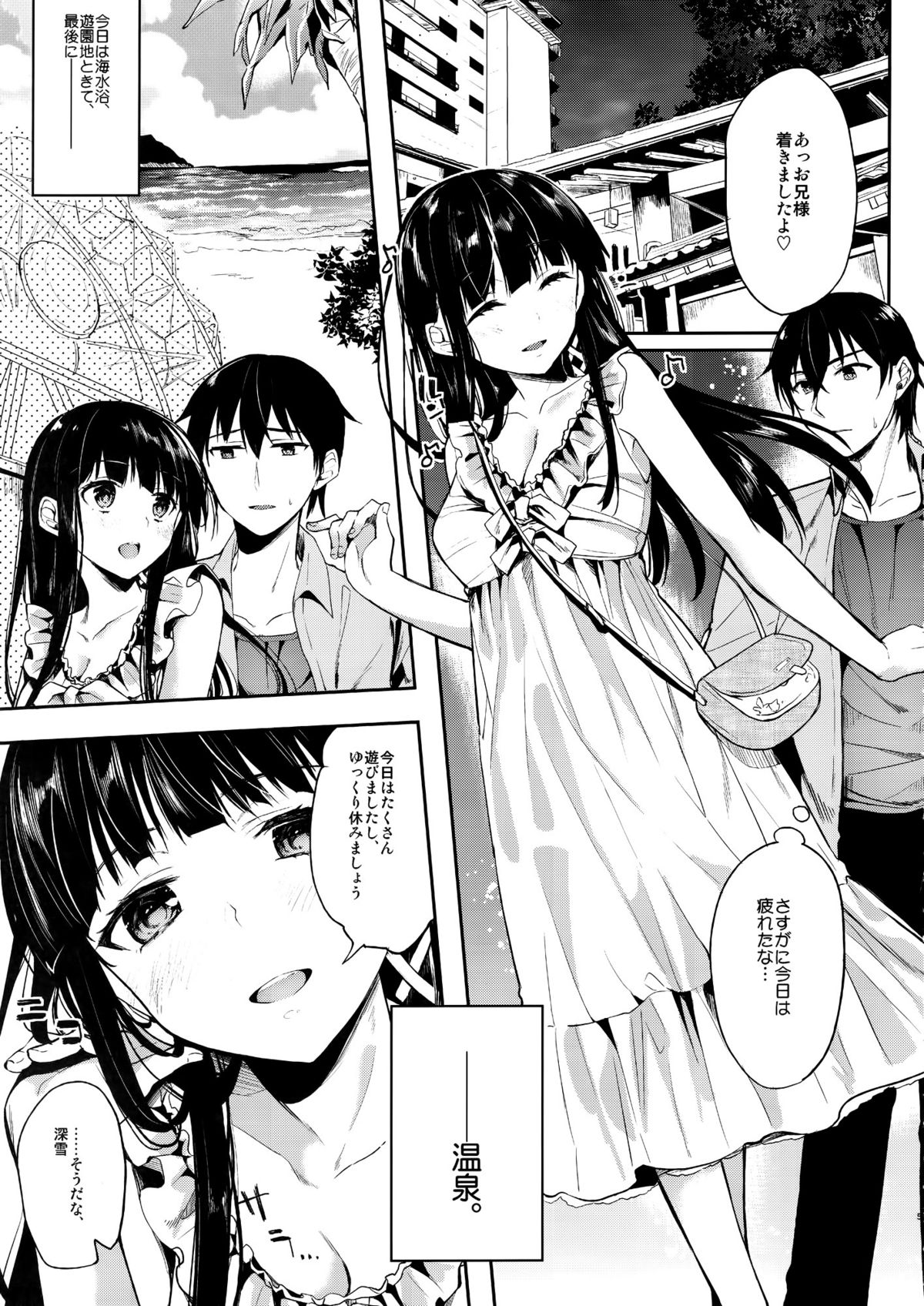 (C88) [Kawaisounako (Yuyu, Ichino)] Deep Snow 7 (Mahouka Koukou no Rettousei) page 2 full