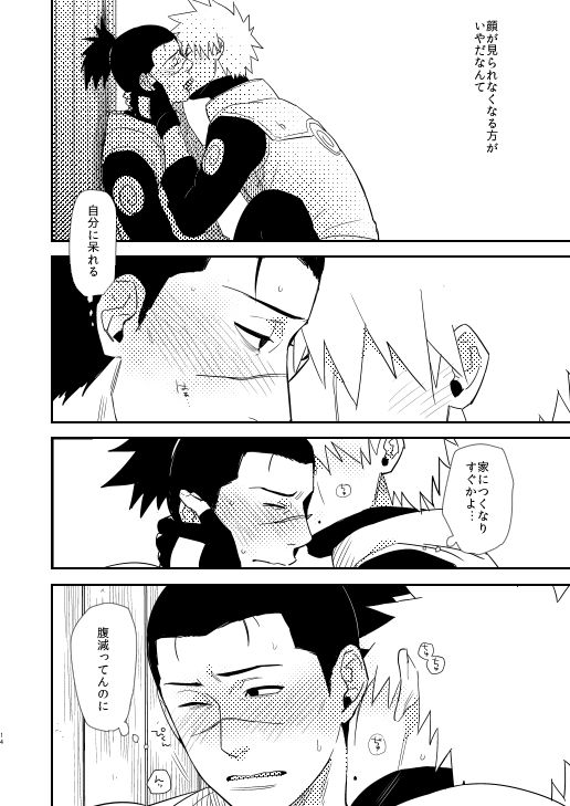 [Hot Oolong Cha (Oolong Cha)] Ore no Me wo Mite Itte Kure (Naruto) [Digital] page 11 full