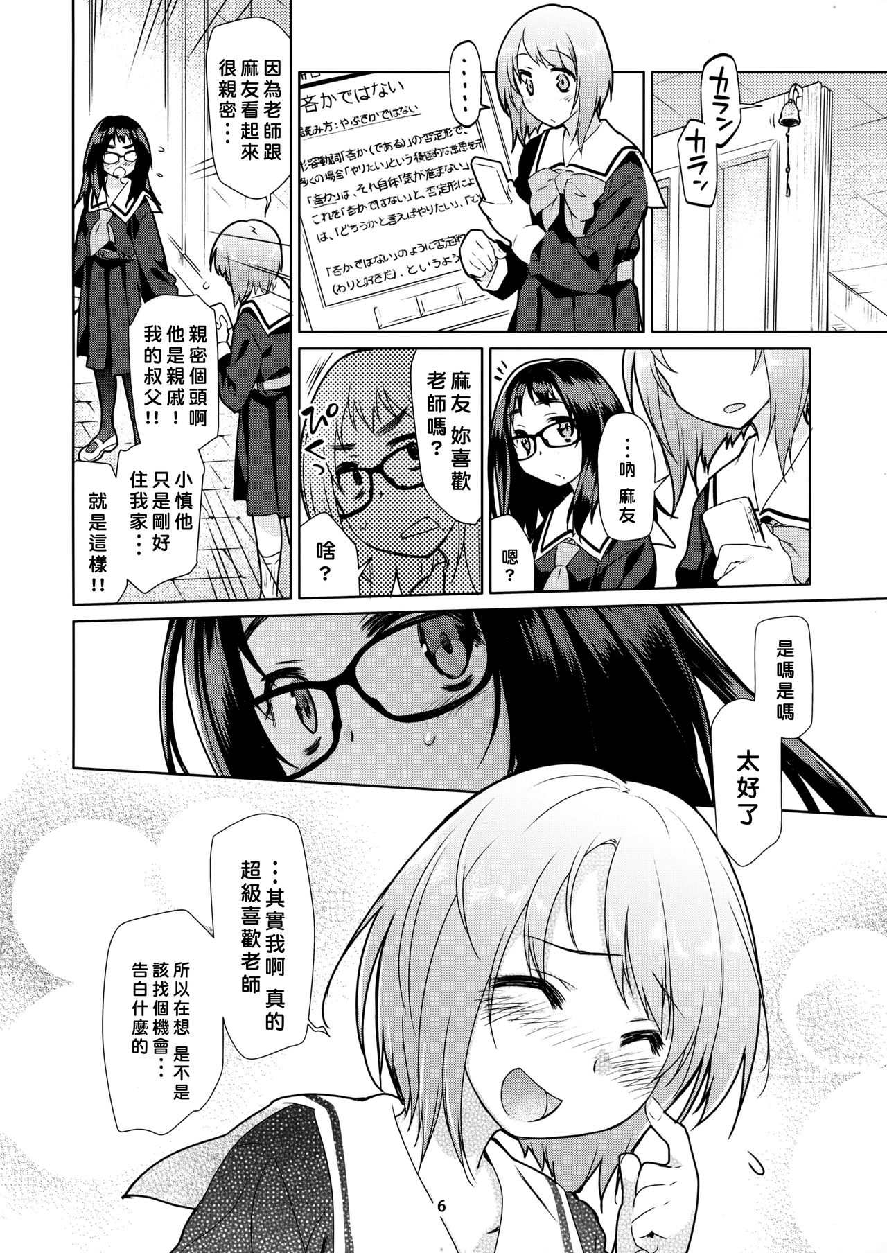 (C90) [KashiNoKi (Midori No Rupe)] Y [Chinese] [好野尻個人漢化] page 6 full