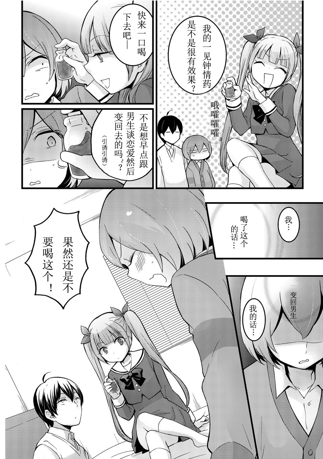 [Nagata Maria] Totsuzen onnanoko ni nattanode, ore no oppai monde mimasen ka? 10 [Chinese] [亚瑟少爷_] [Incomplete] page 13 full