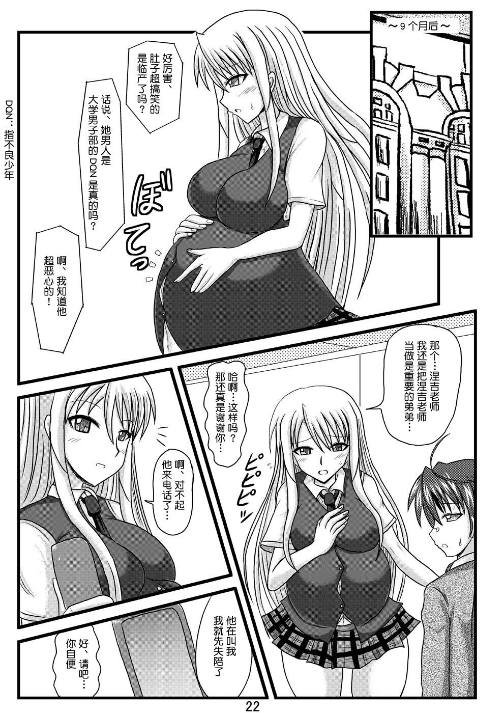 (C78) [Jigoku Potion (Yadoroku 7)] Netorare Negincho FINAL (Mahou Sensei Negima!) [Chinese] [不咕鸟汉化组] page 24 full