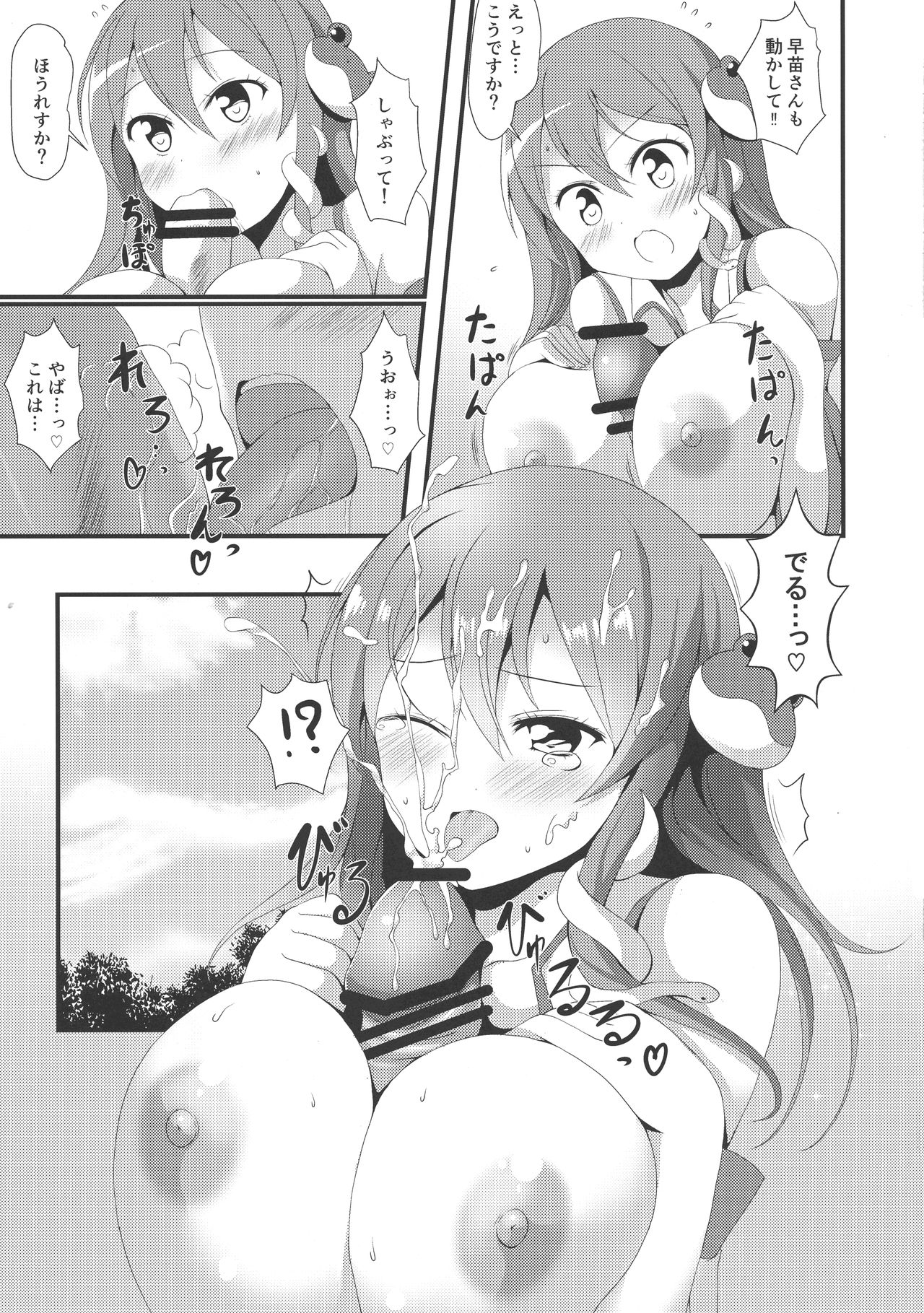 (Shuuki Reitaisai 4) [Omochi Bazooka (Deego)] Miracle ☆ SanaMilk (Touhou Project) page 9 full