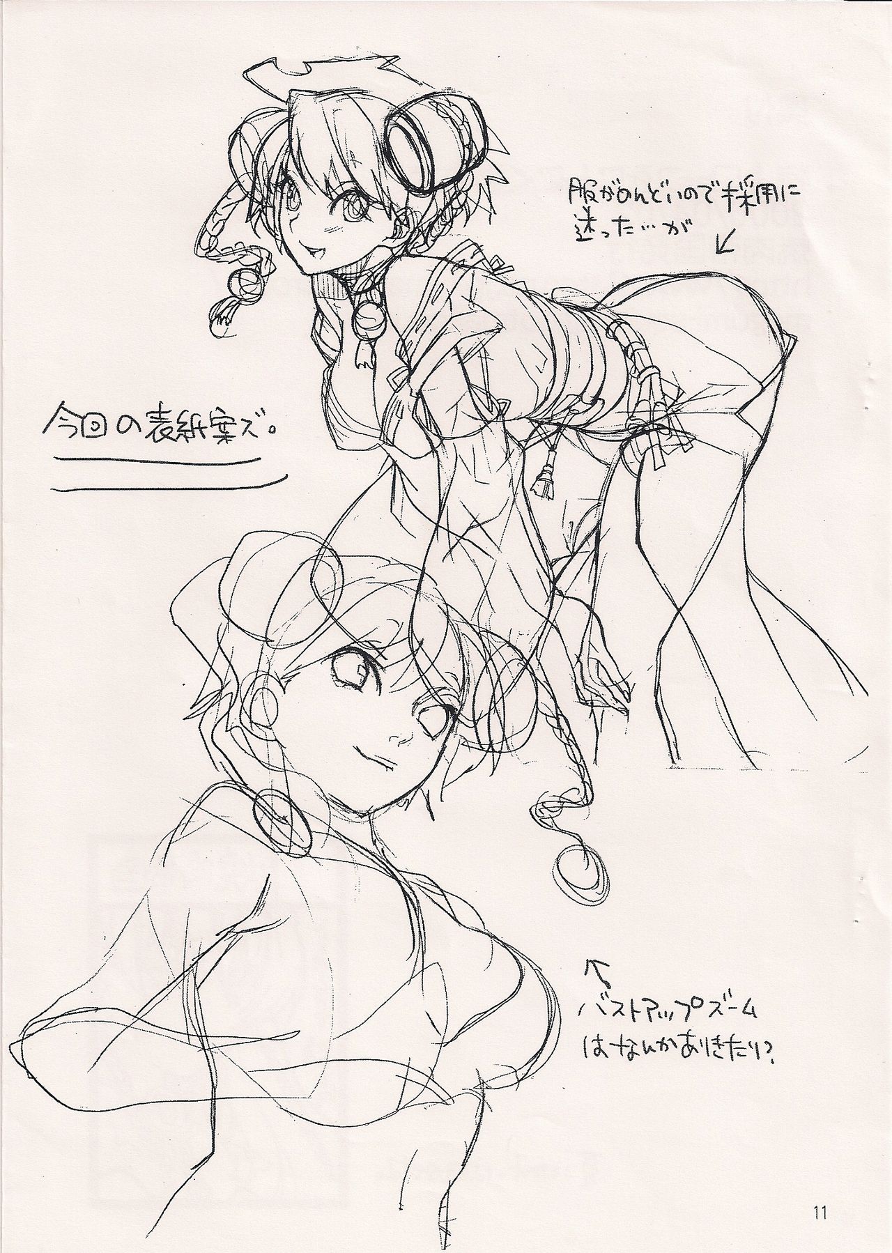 (Comic Castle 2006) [Yakiniku Teitoku (Megumi)] Tokujou Roast o Ninniku soe de (Ar Tonelico) page 10 full