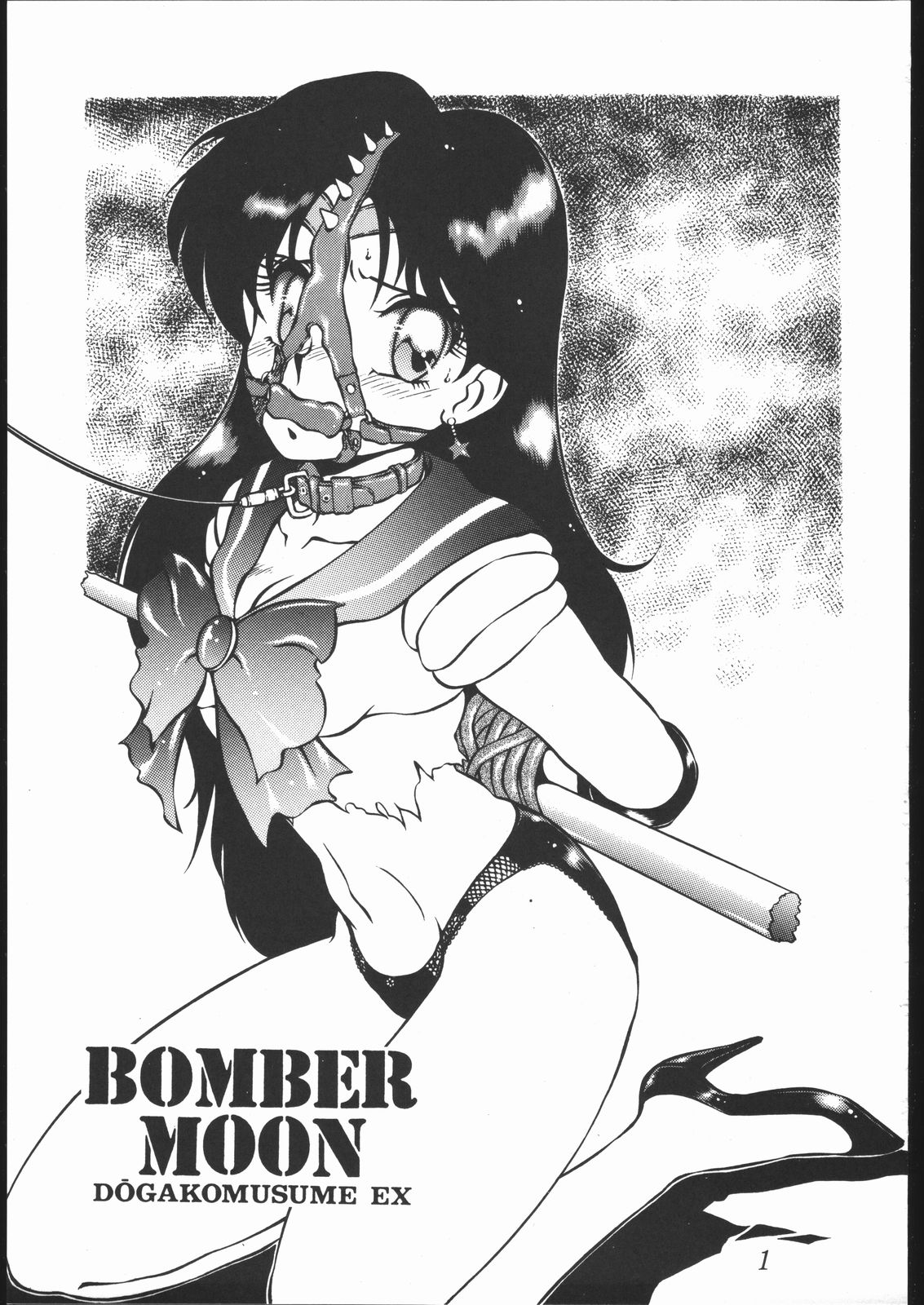 (C55) [Studio Z-AGNAM (Wing Bird)] DOGAKOMUSUME EX BOMBER MOON (Sailor Moon) page 2 full