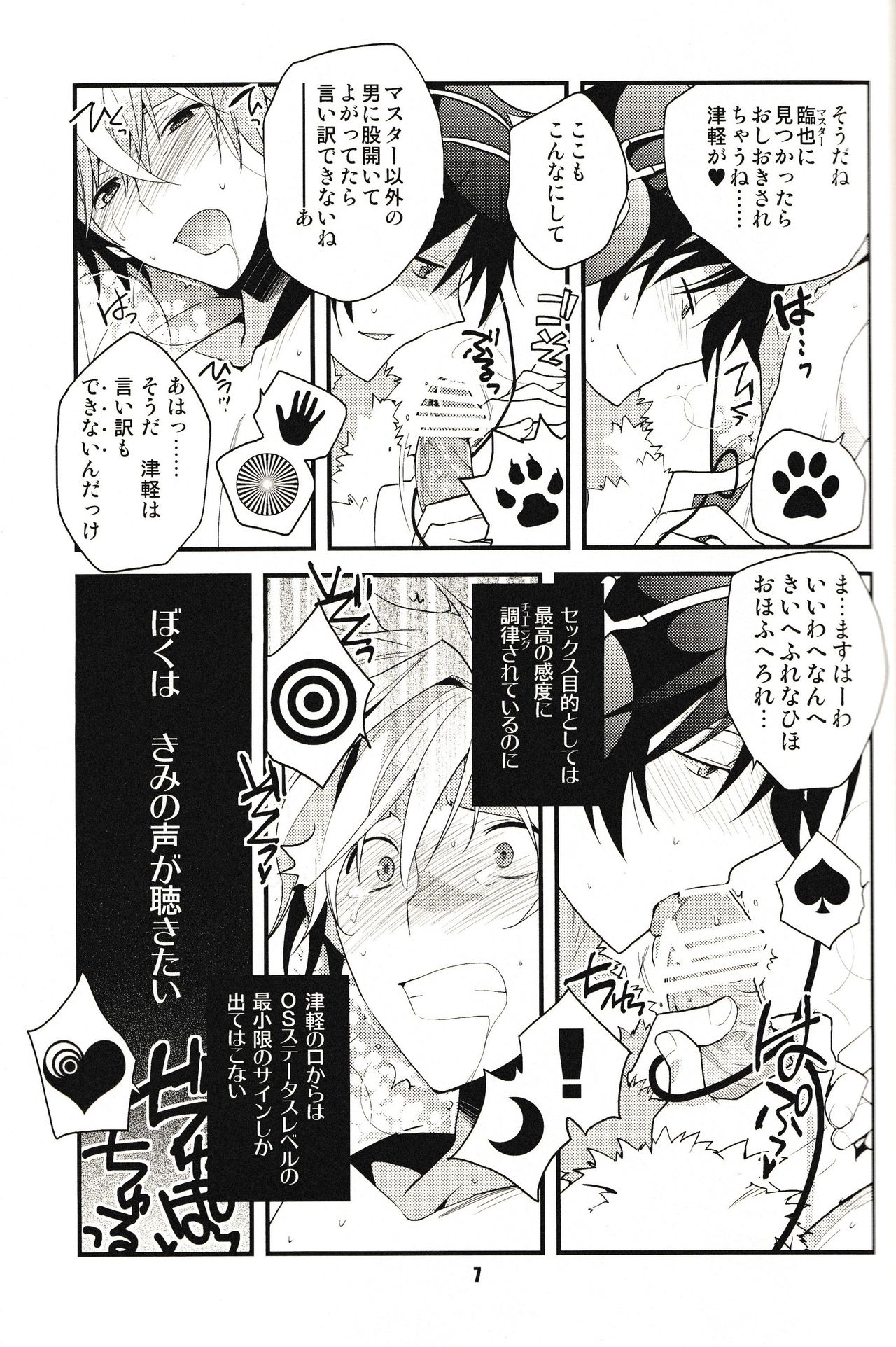 (C78) [Ikebukuro Now, QQaid (Norikuro, Kuro)] Psychedelic Tsugaru (Durarara!!) page 8 full