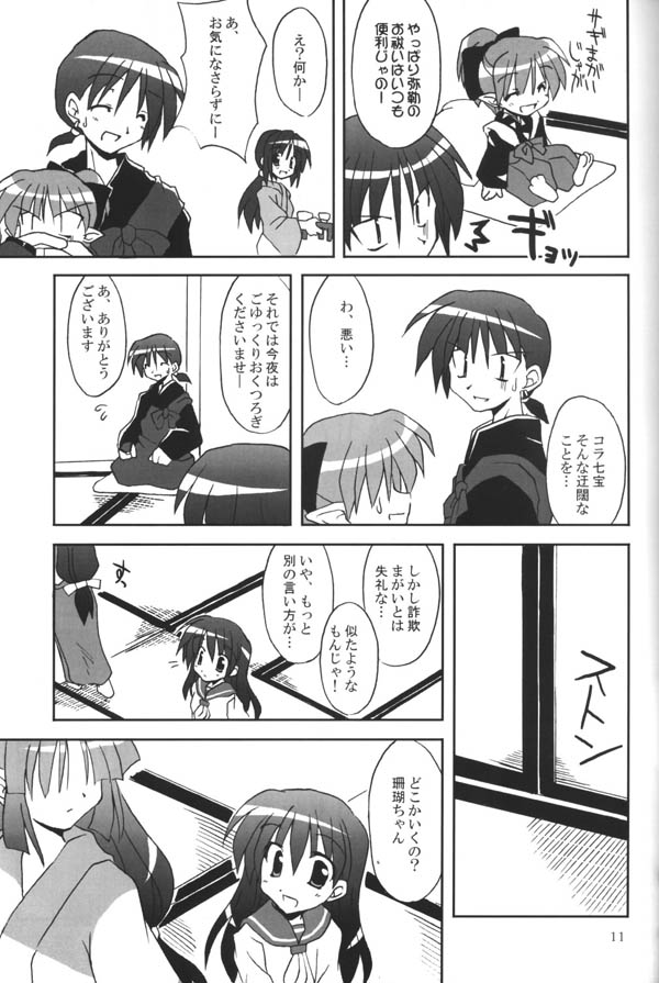 (C65) [Sumitan (Satou Kibi)] Sango-chan no Hon - Dai-san Maku (Inuyasha) page 9 full