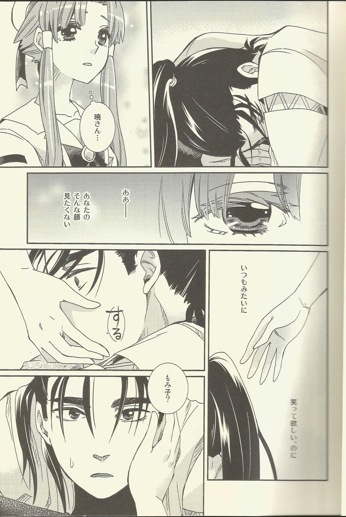 (C86) [A-Anima (Kagura)] Suki Tokimeki to Kiss (ARIA) page 11 full