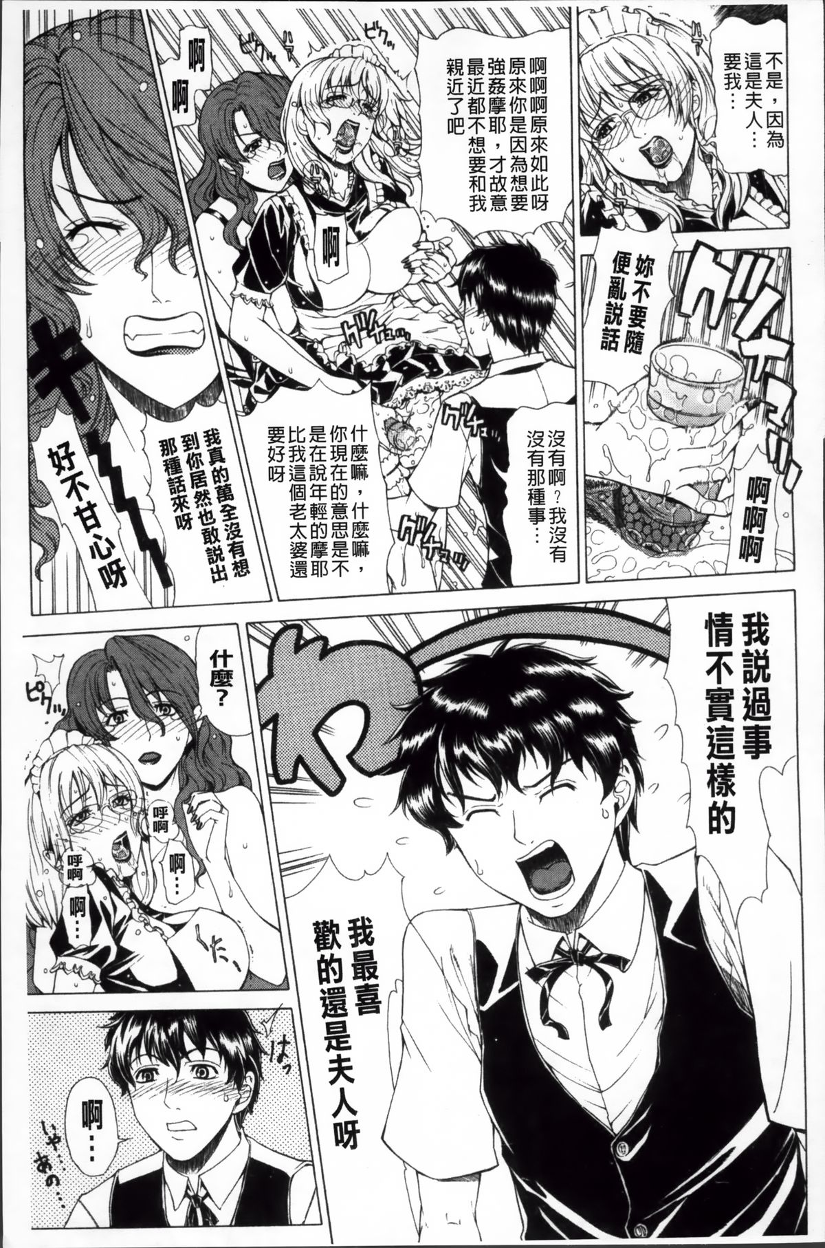 [Tokie Hirohito] Kyuuai Vector [Chinese] page 70 full