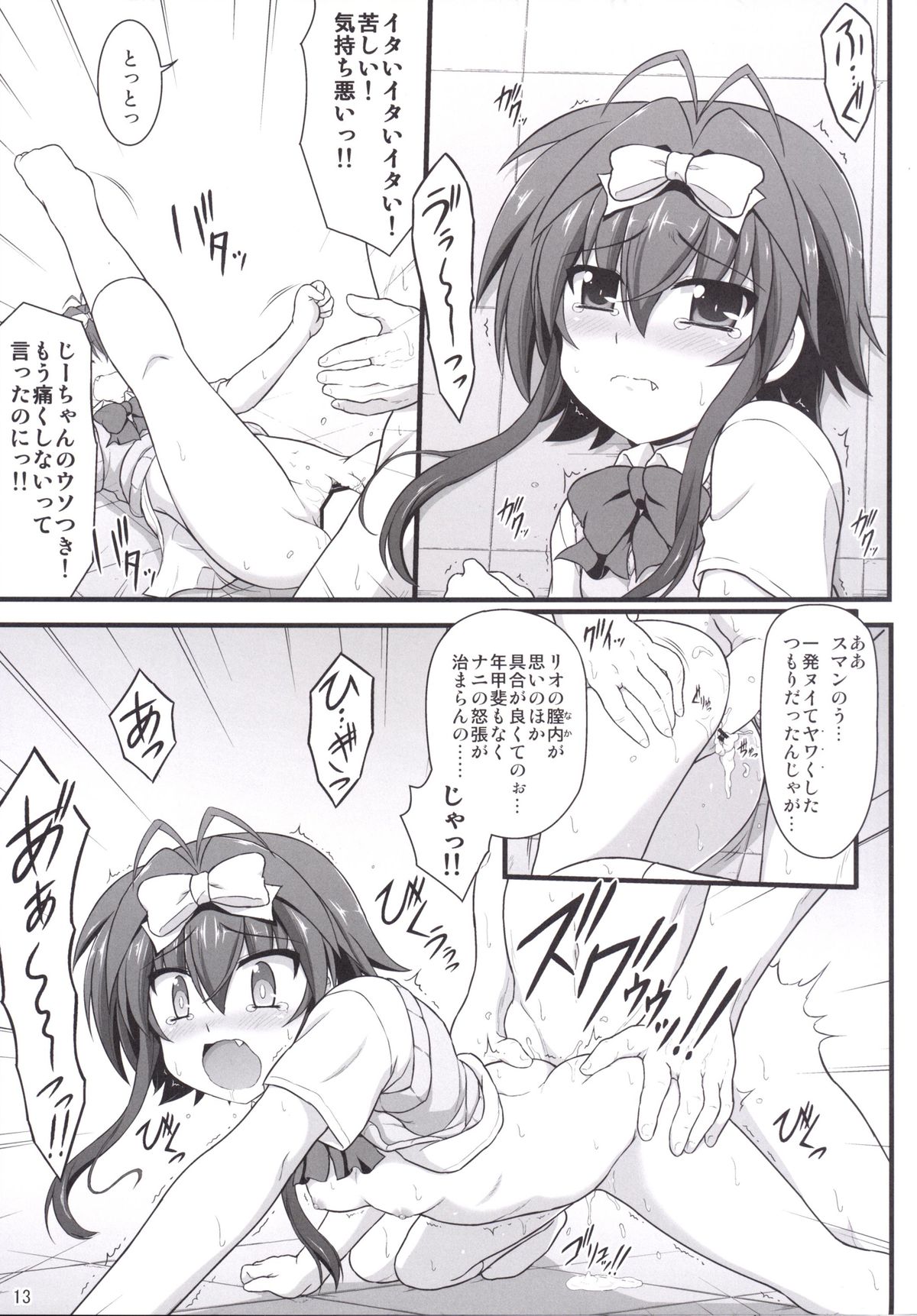 (C89) [Kuchiki no Uro (Enma Koorogi)] Lyrical Inbreeding (Mahou Shoujo Lyrical Nanoha ViVid) page 12 full