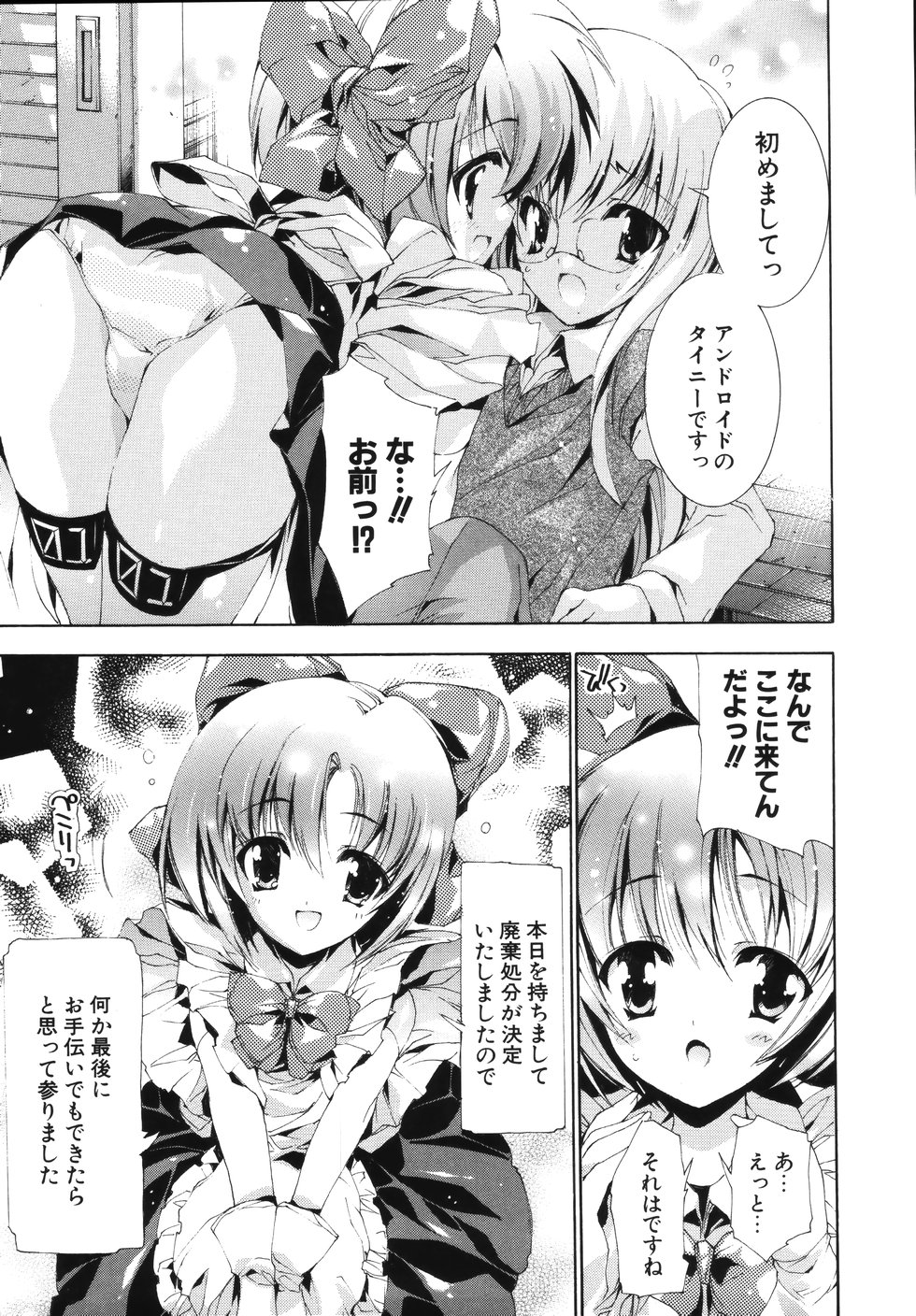 [Yuiga Naoha] Sweet cube [2007-08-01] page 35 full