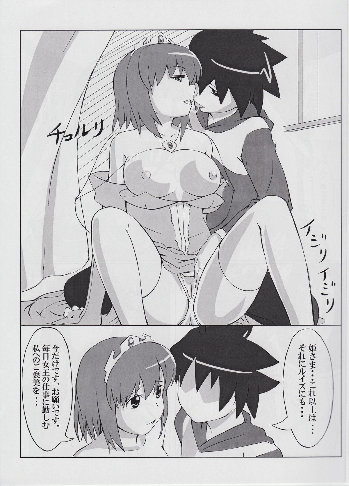 (C72) [Not Quite Satisfactory (Imaichi)] Sucharaka Tsukaima (Zero no Tsukaima) page 7 full