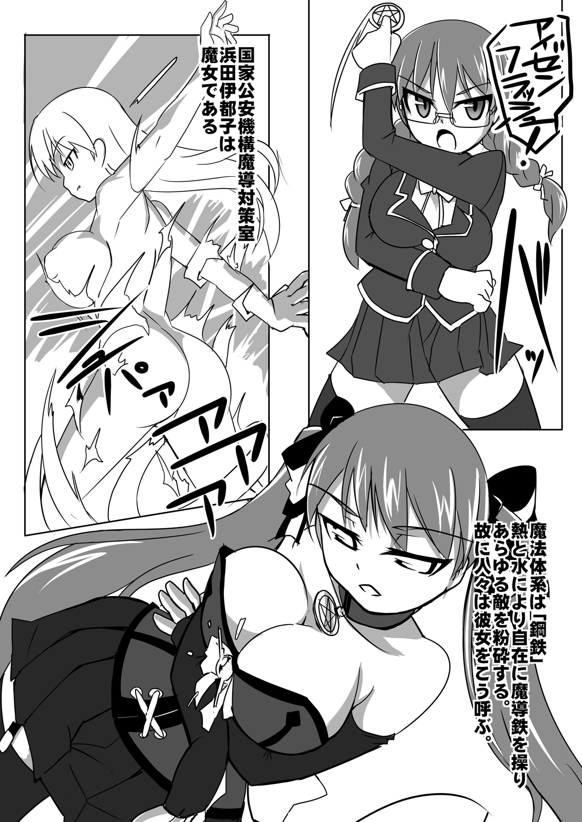 [Visual Biscuits (Tokihama Jiro)] Koutetsu Majo Prinzessin -Eizen Witch Prinzessin- in Action 01 page 4 full