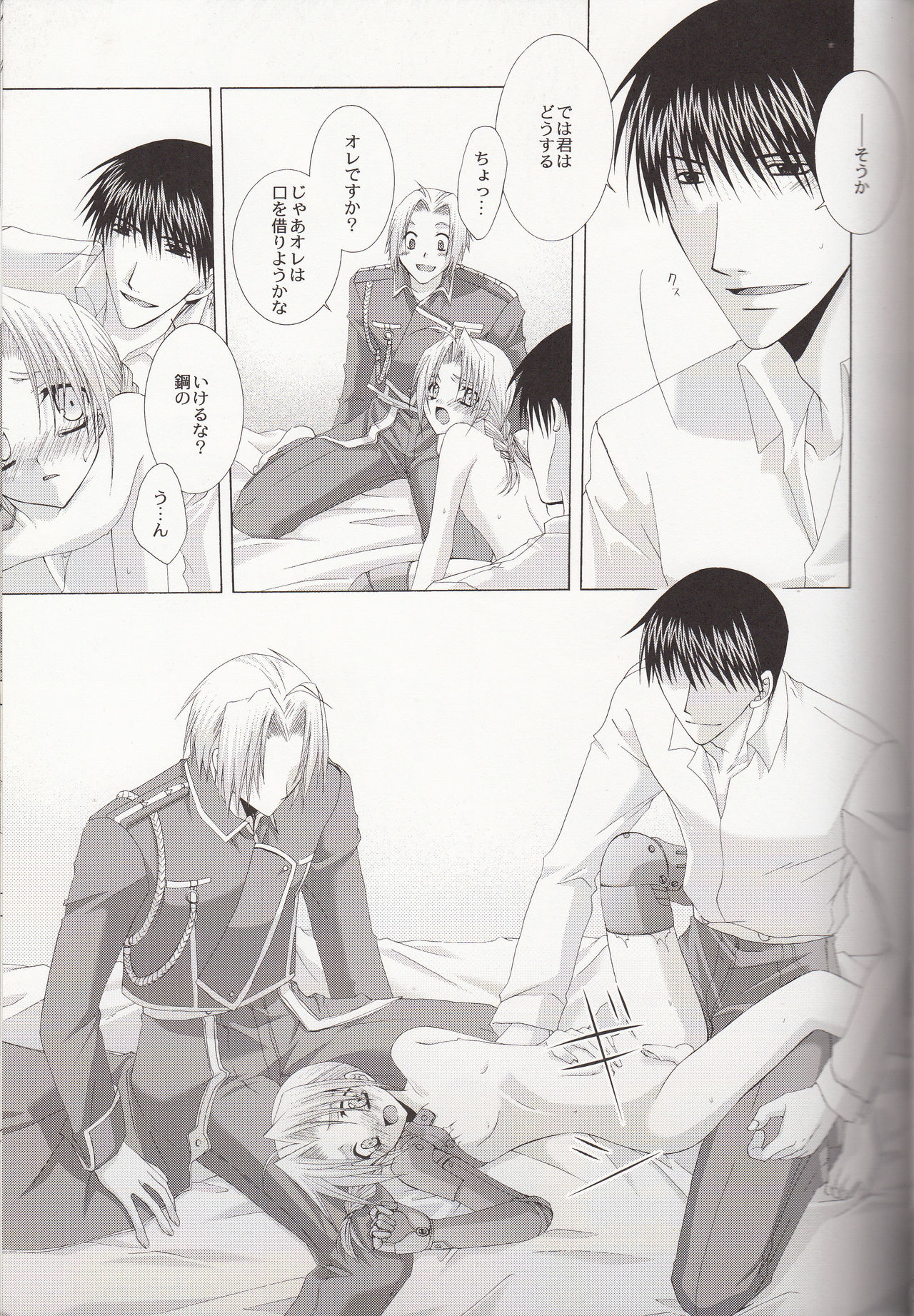 (SUPER13) [CLASSIC MILK, PEACE and ALIEN (Tonase Fuki, Asaoka Natsuki)] Petit Petit Lover (Fullmetal Alchemist) page 12 full